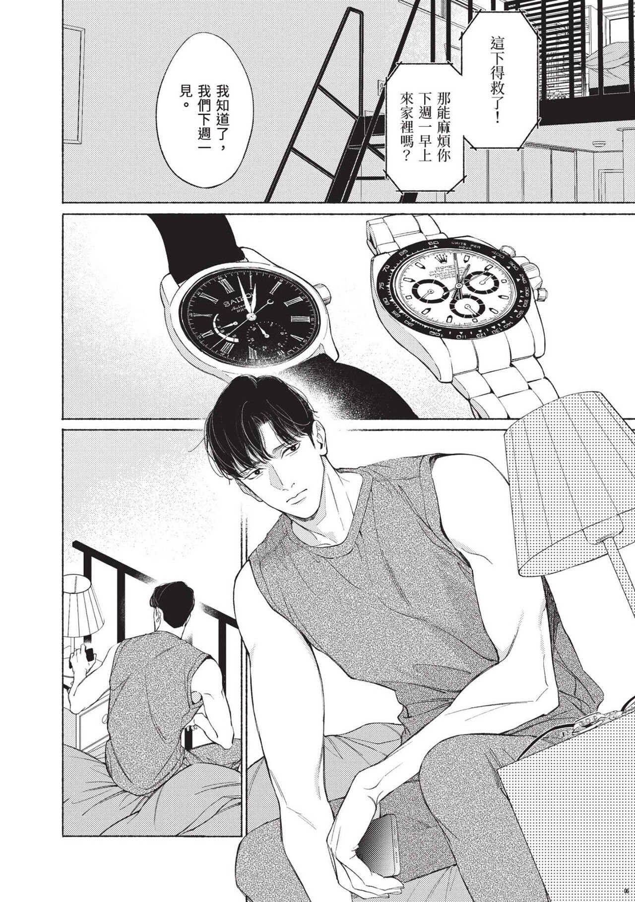 再見了，Mr. TOP - Page 159
