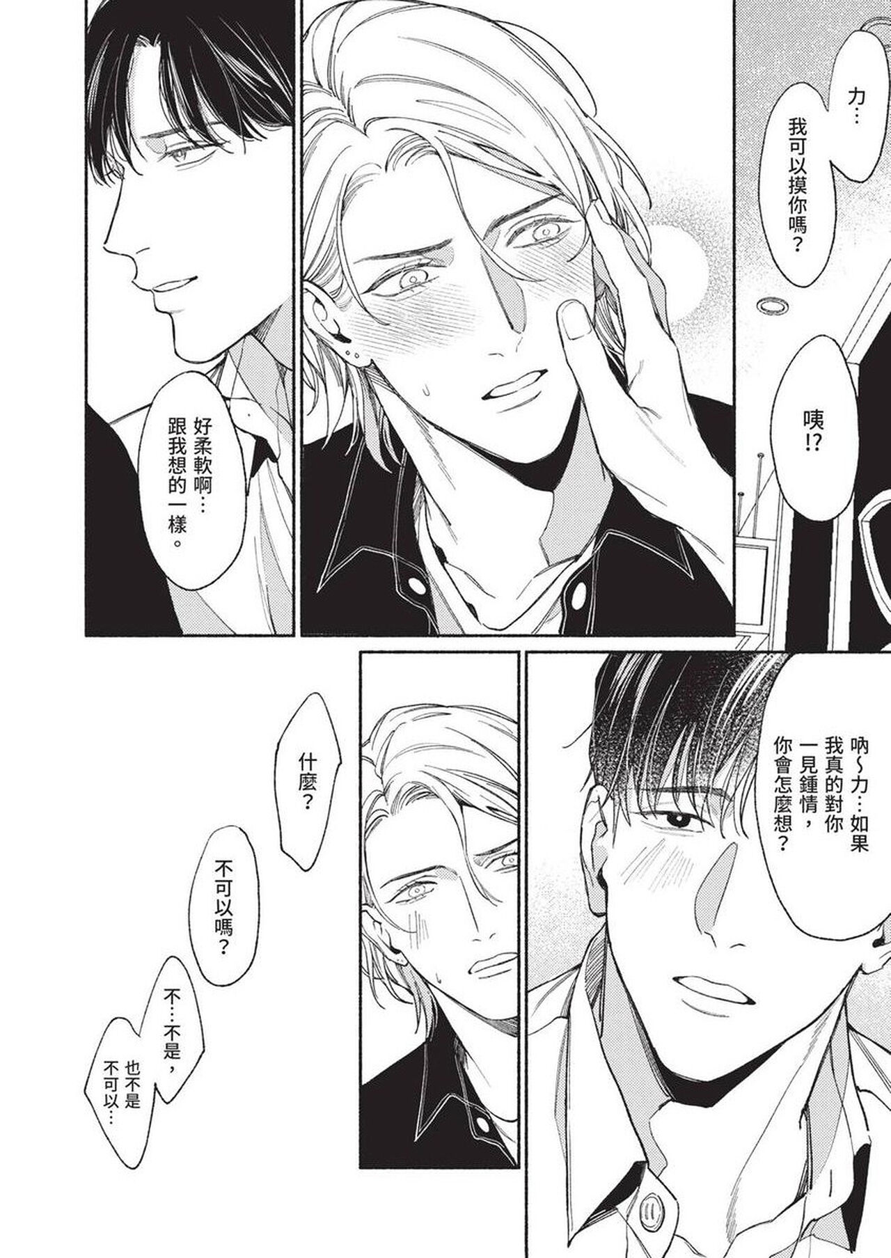 再見了，Mr. TOP - Page 16