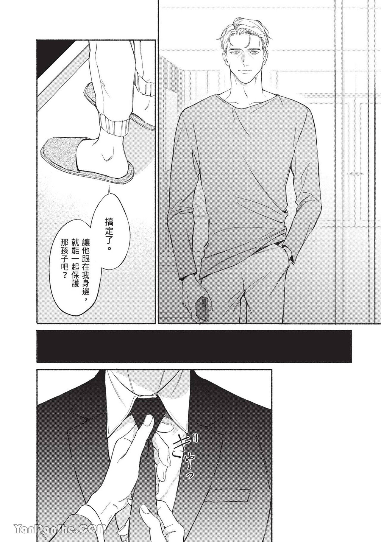再見了，Mr. TOP - Page 161