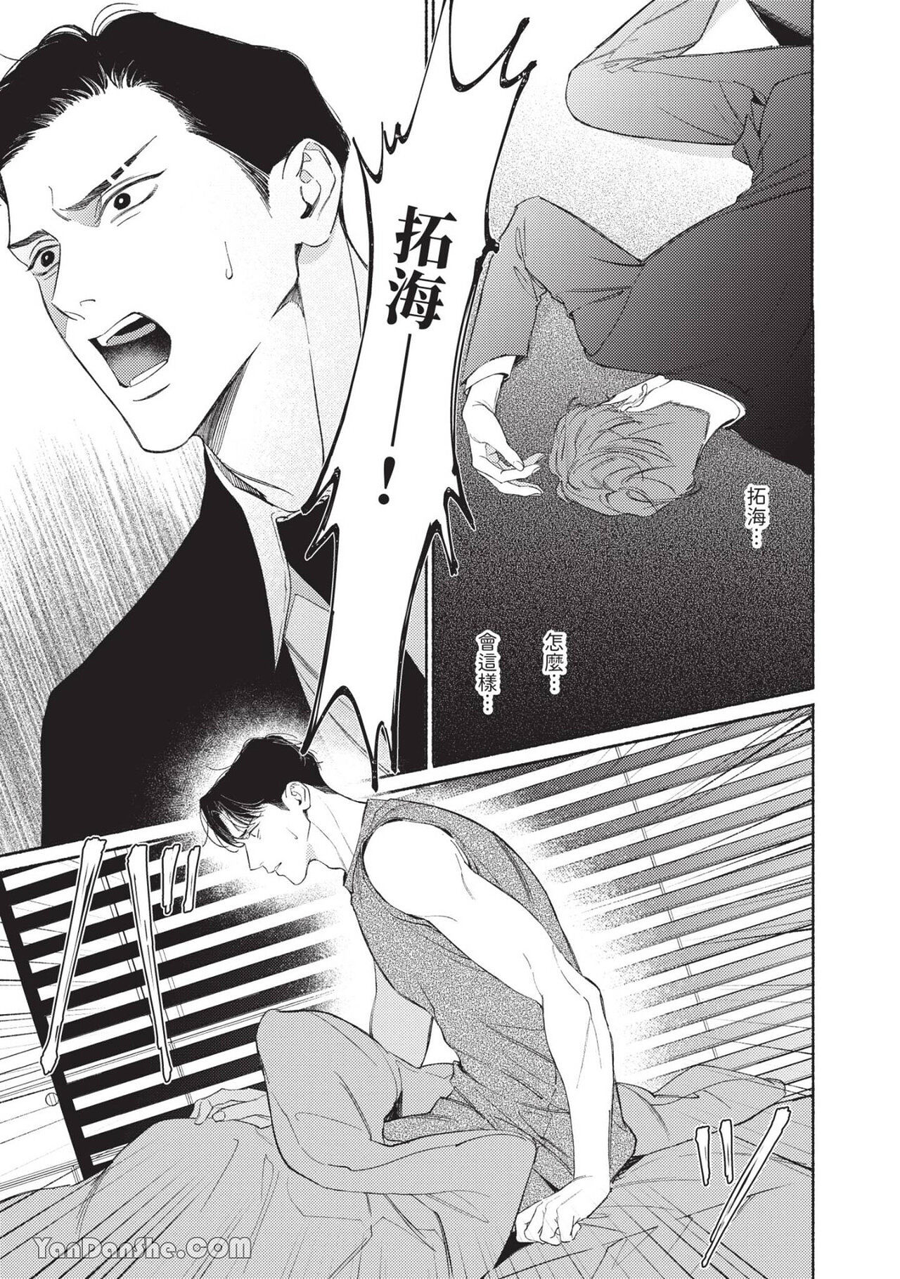 再見了，Mr. TOP - Page 166