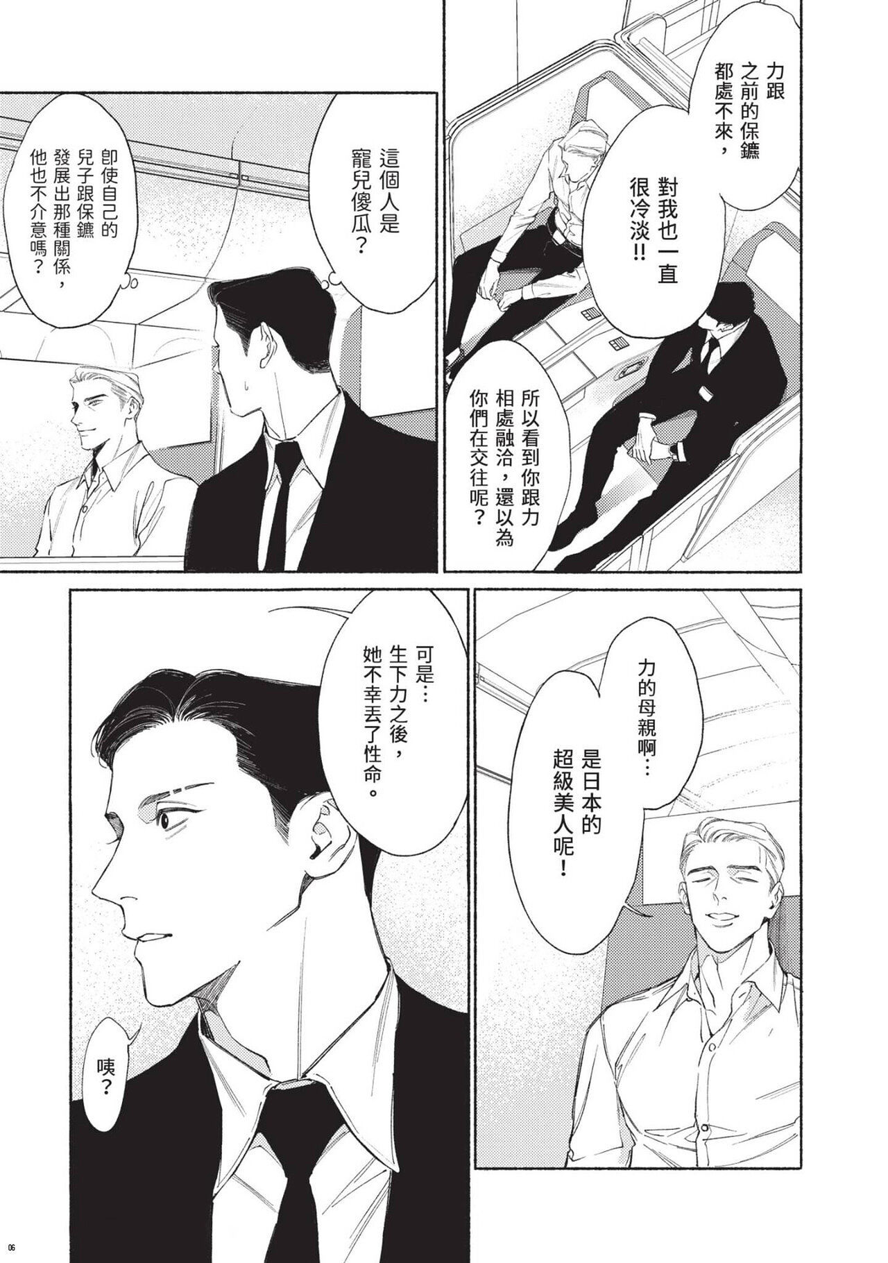 再見了，Mr. TOP - Page 170