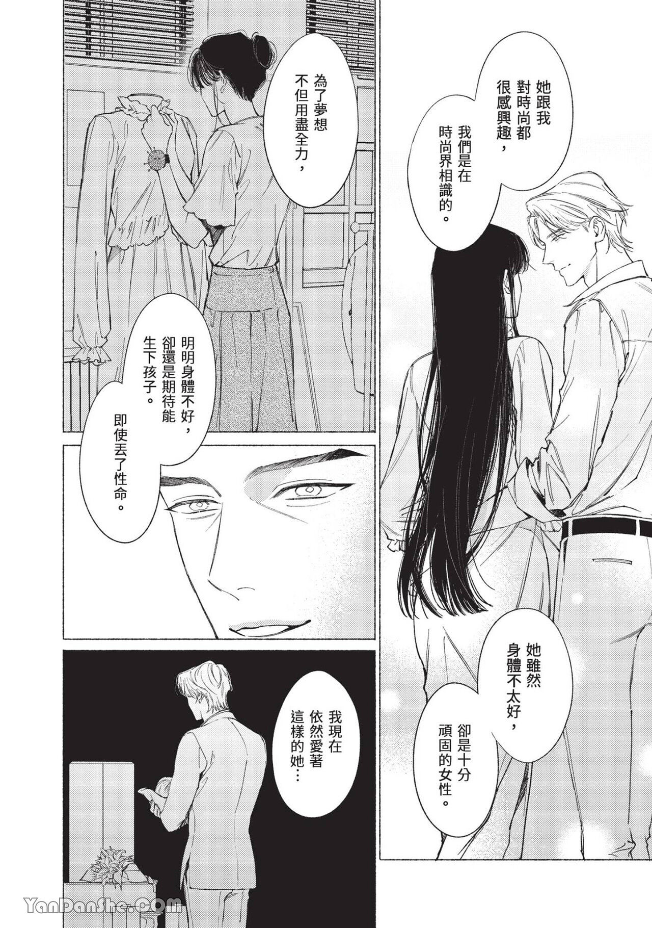 再見了，Mr. TOP - Page 171