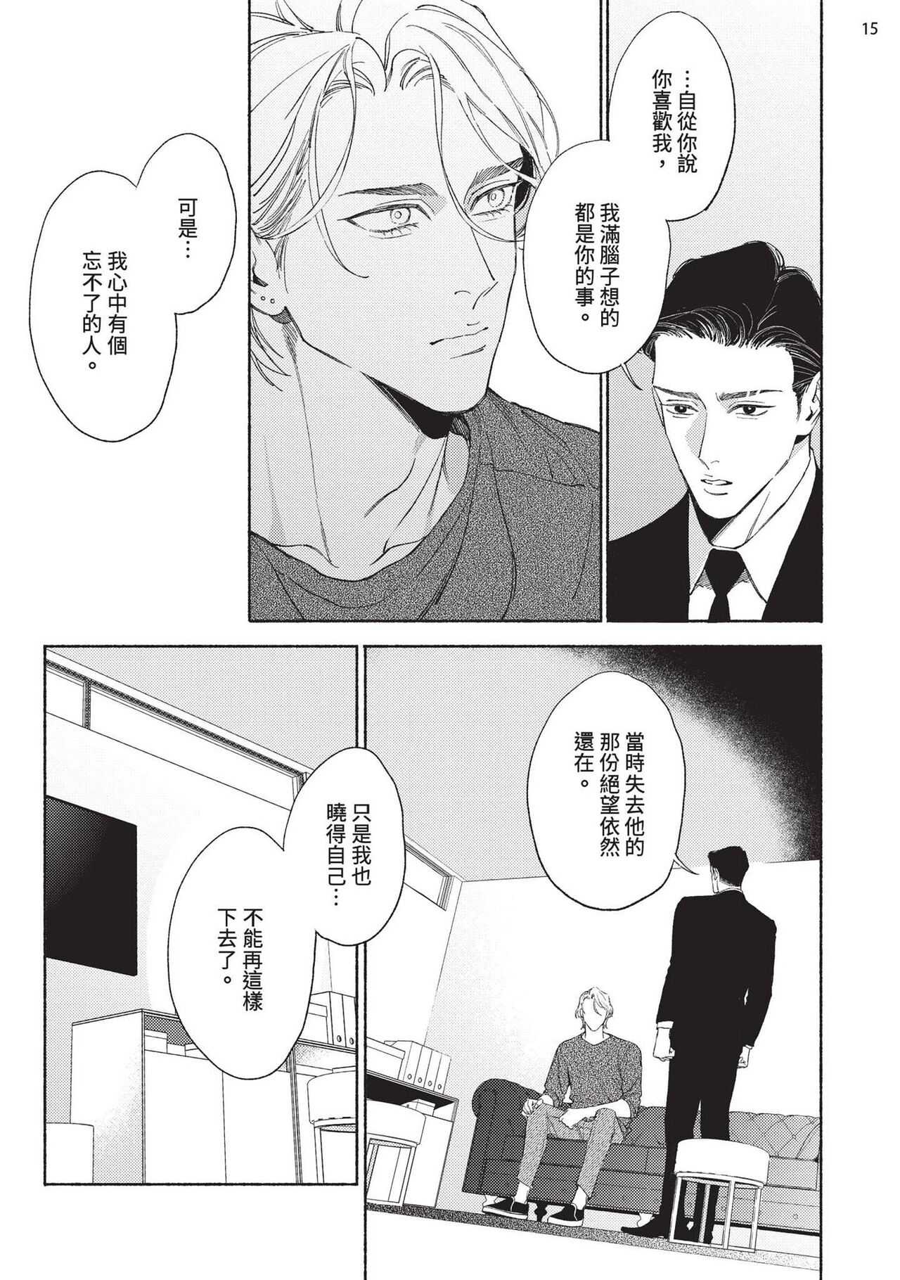 再見了，Mr. TOP - Page 198