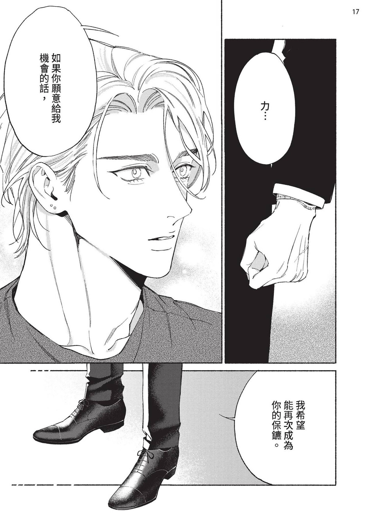再見了，Mr. TOP - Page 200