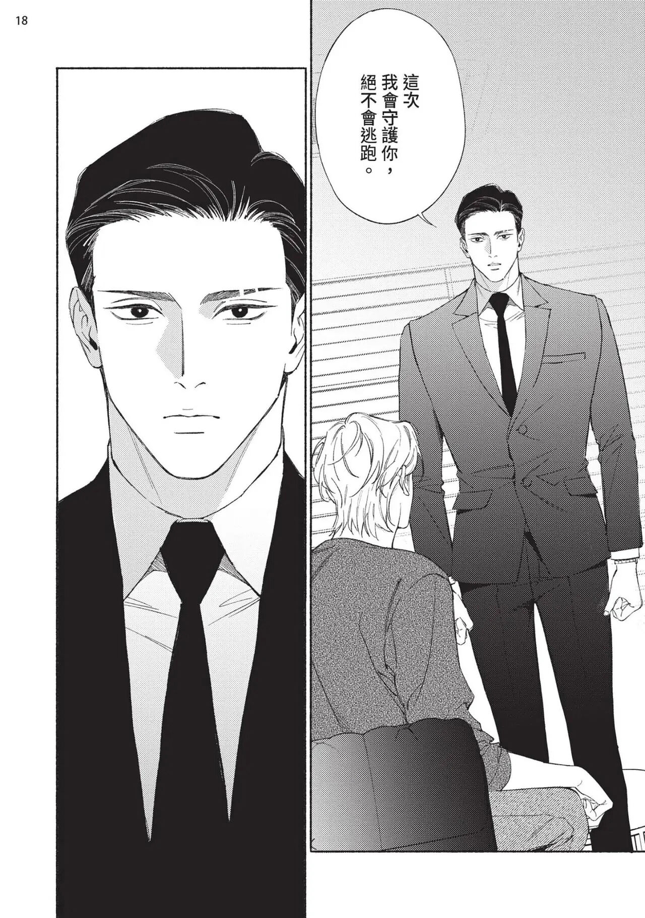再見了，Mr. TOP - Page 201