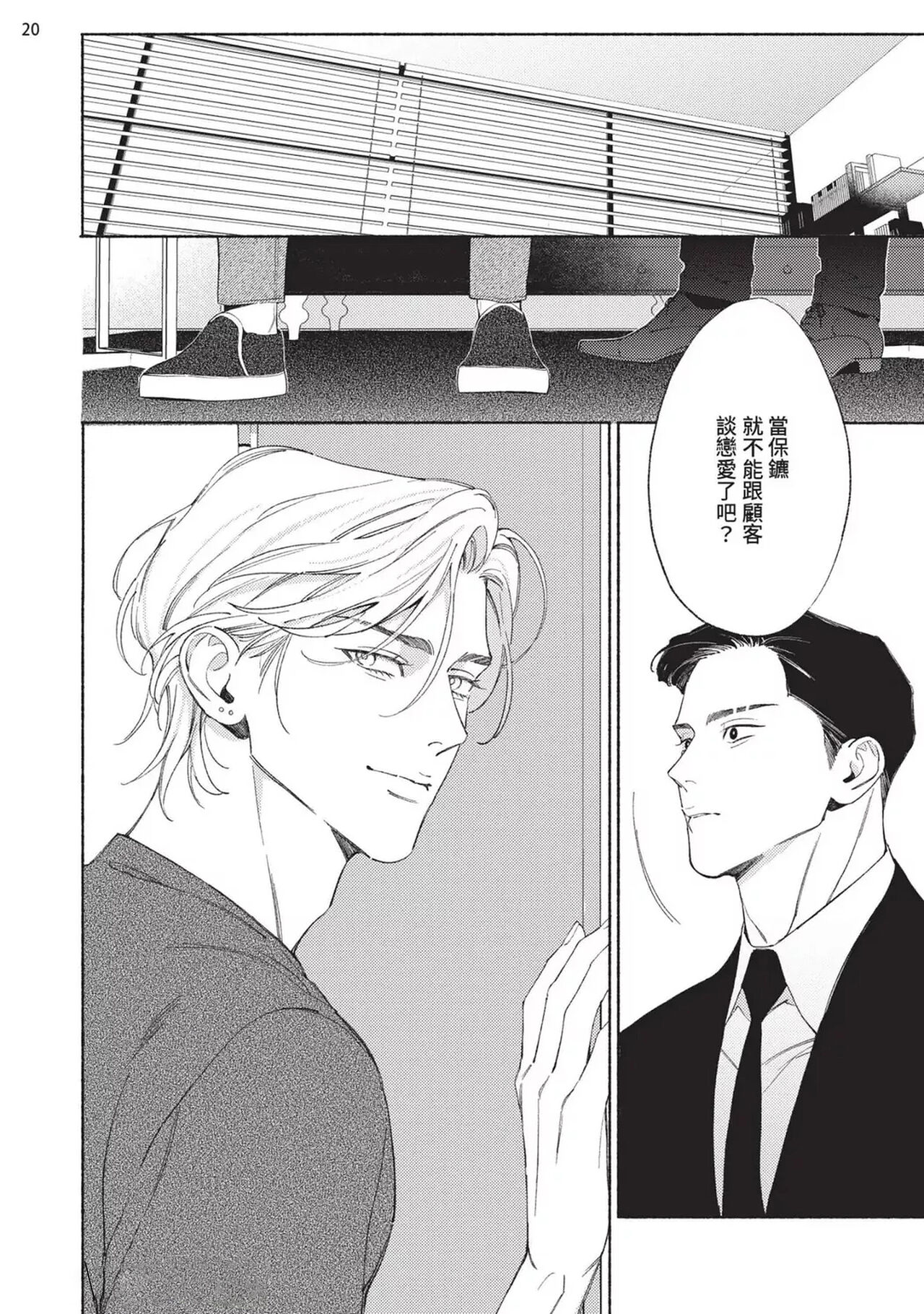 再見了，Mr. TOP - Page 203