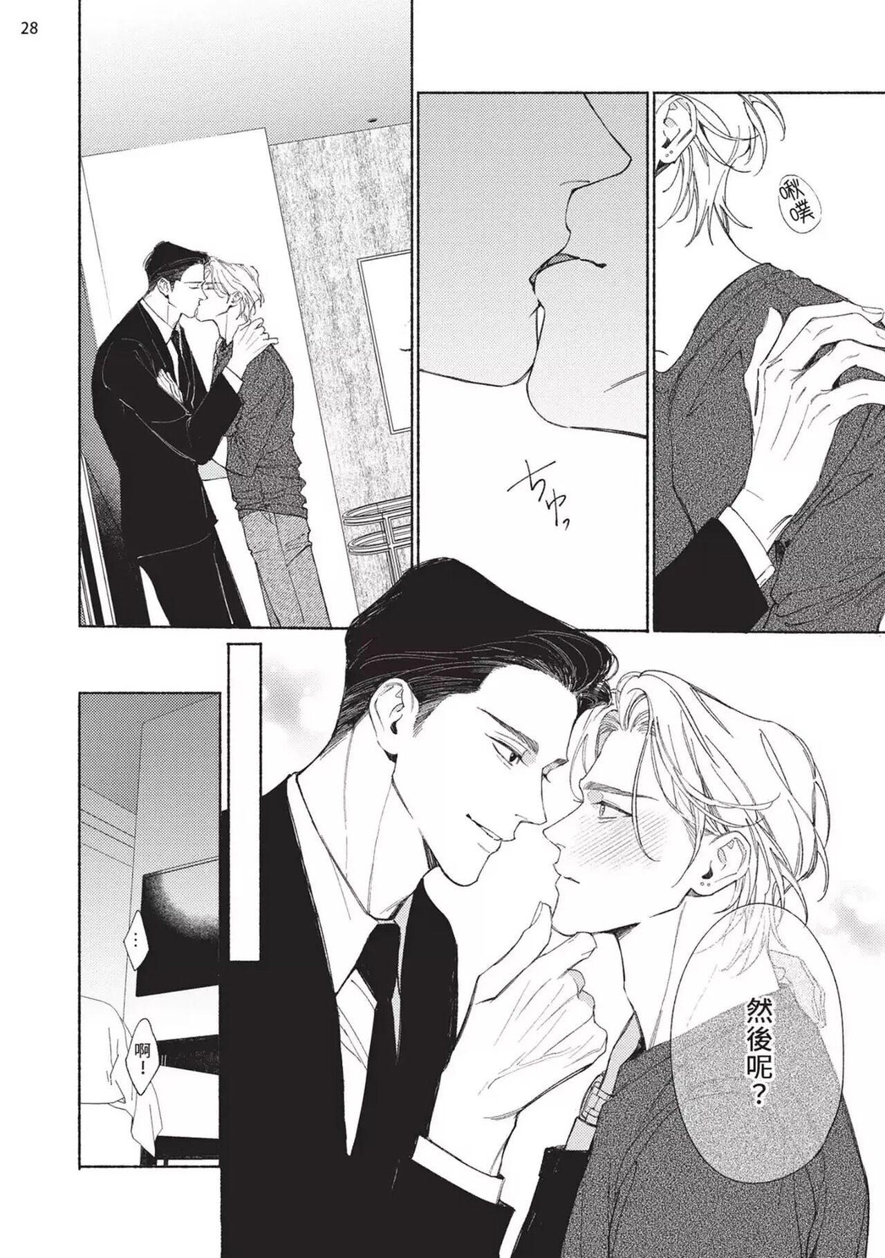 再見了，Mr. TOP - Page 211