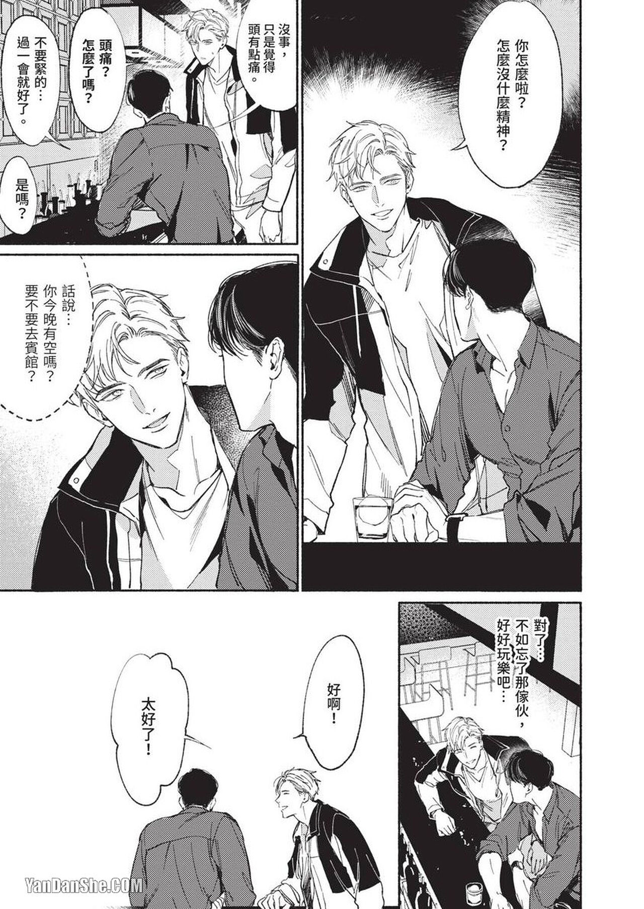 再見了，Mr. TOP - Page 27