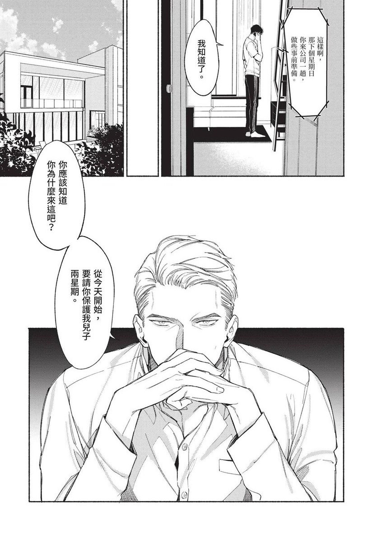 再見了，Mr. TOP - Page 35