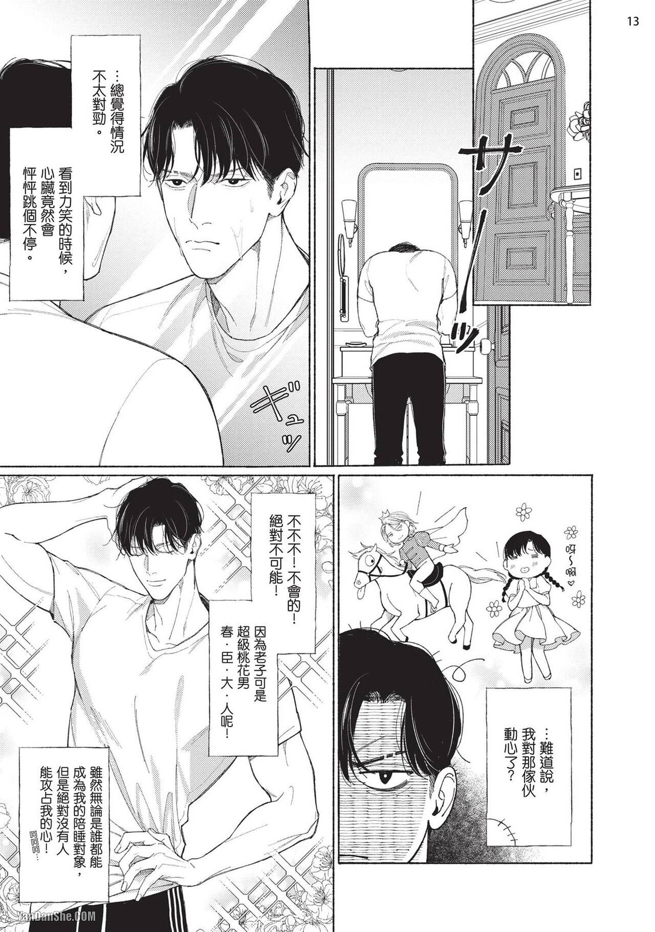 再見了，Mr. TOP - Page 55