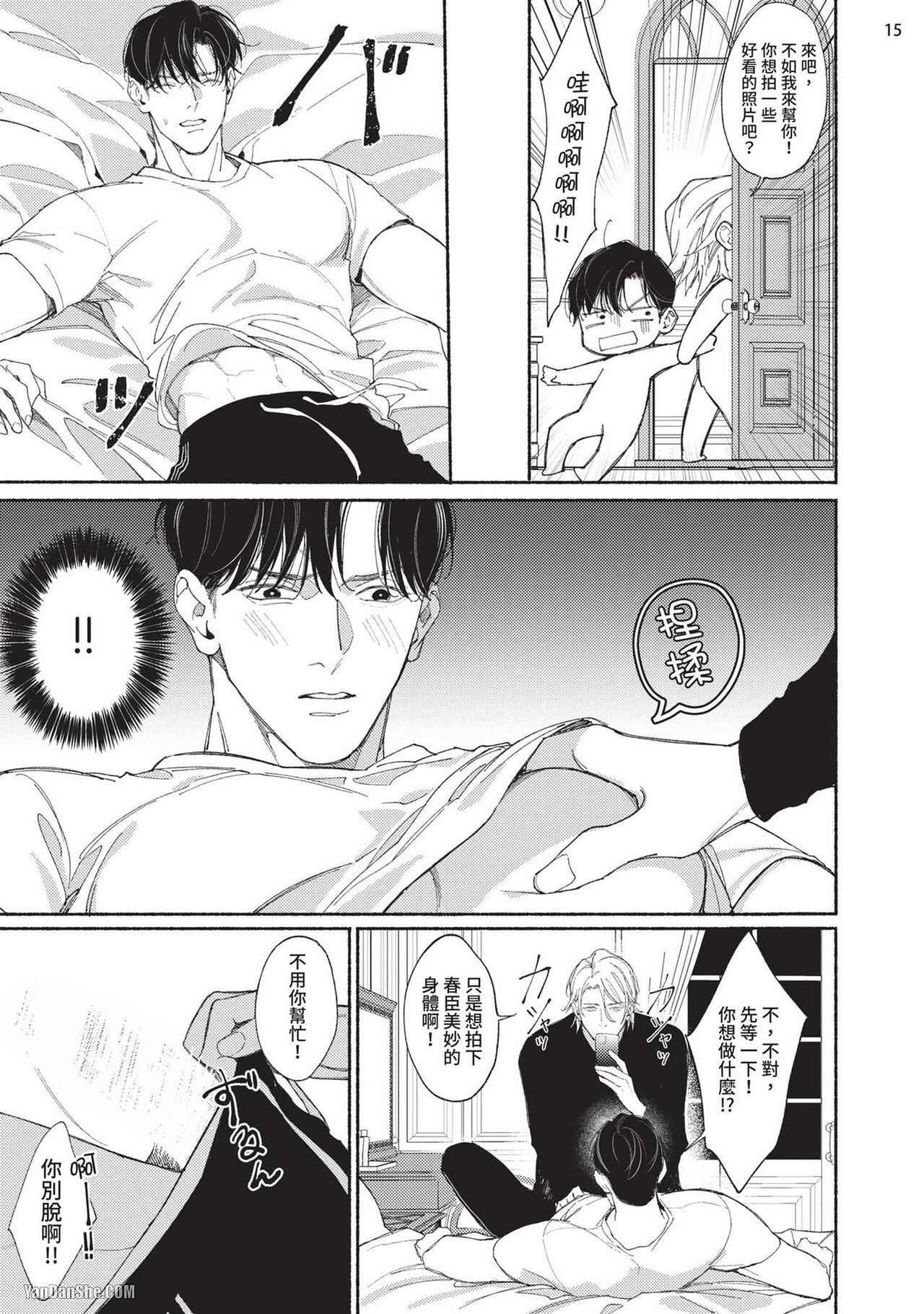 再見了，Mr. TOP - Page 57
