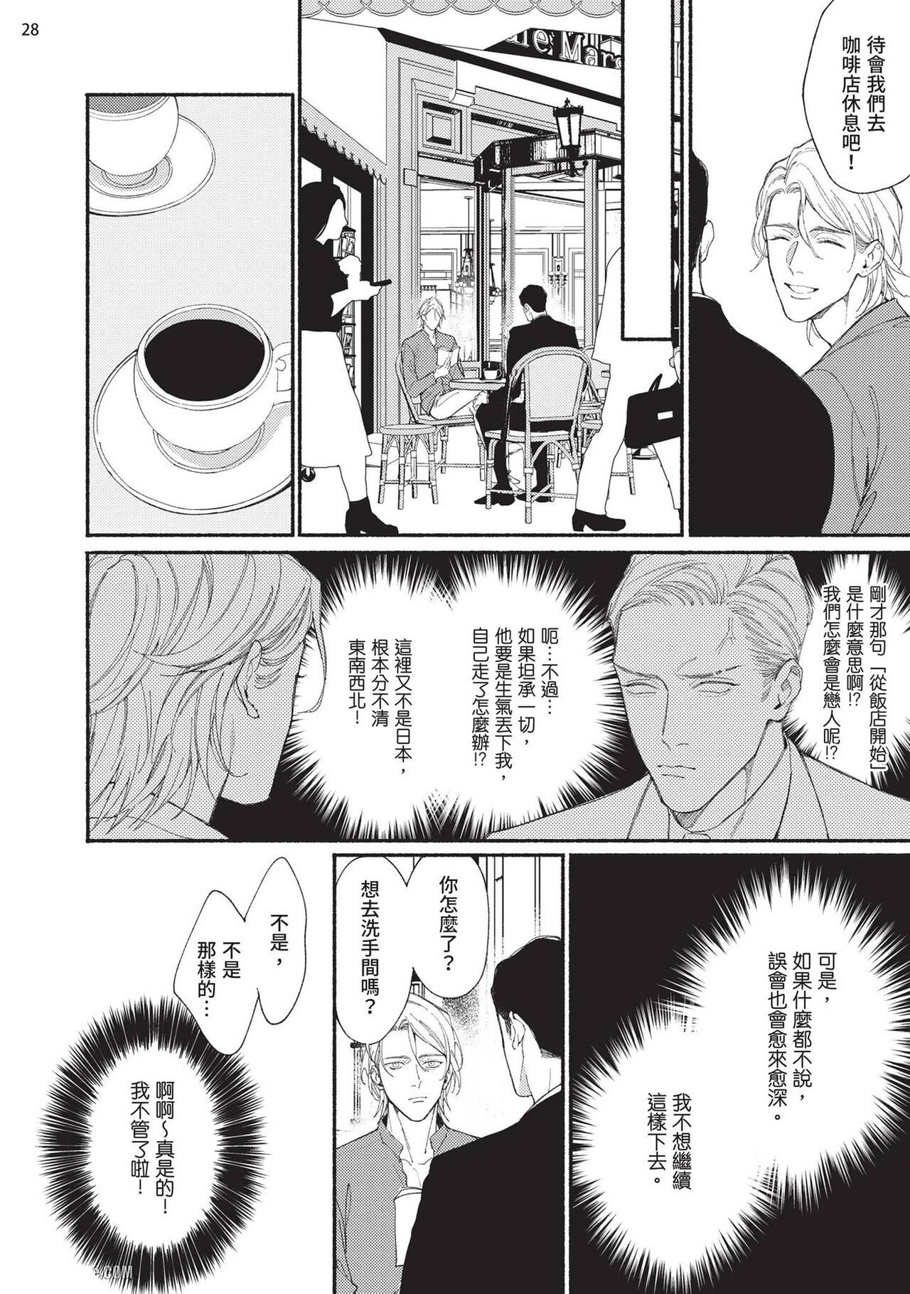 再見了，Mr. TOP - Page 70