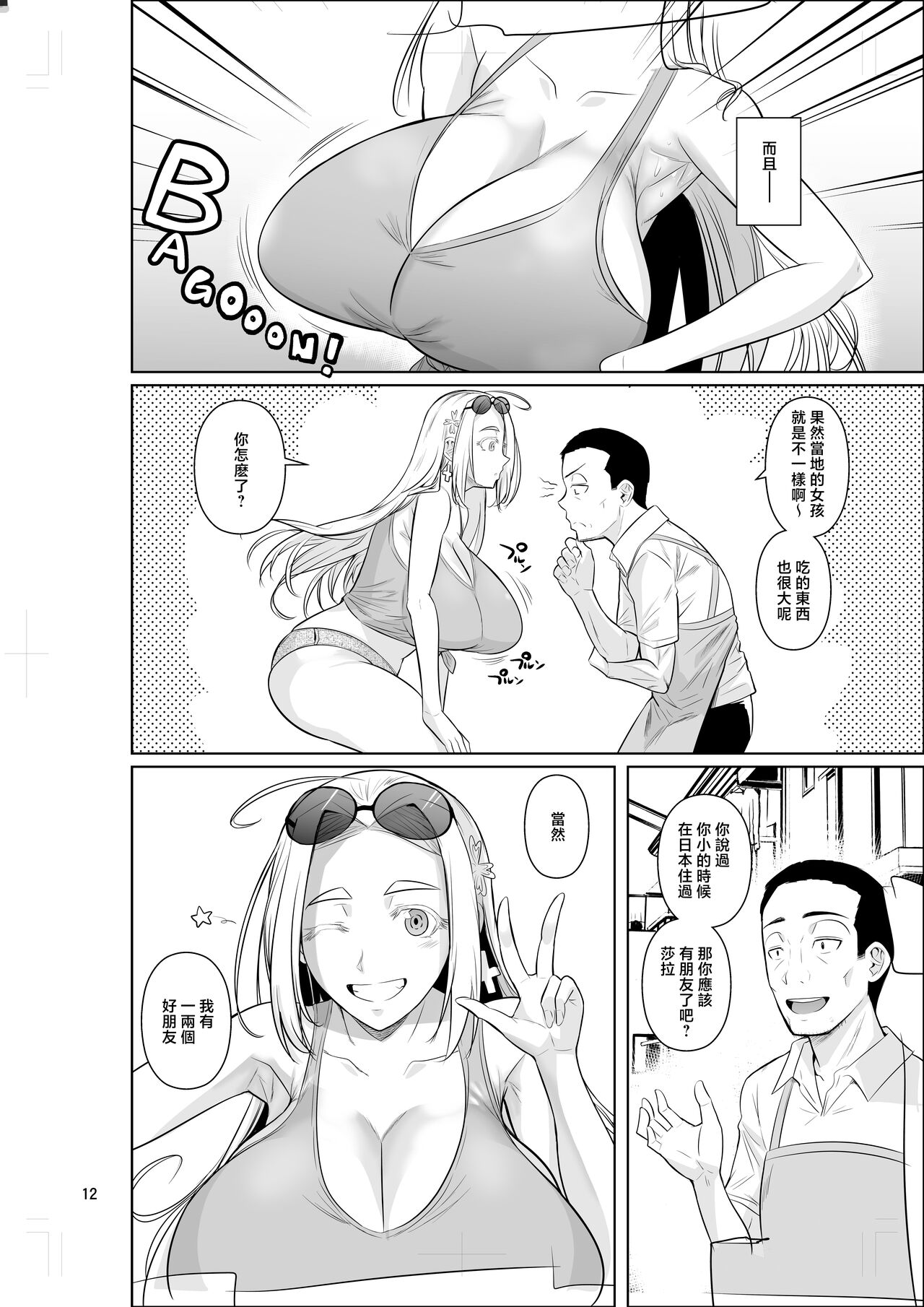 Ryuugakuseiryou no Oshigoto | 留學生宿舍的工作 - Page 14