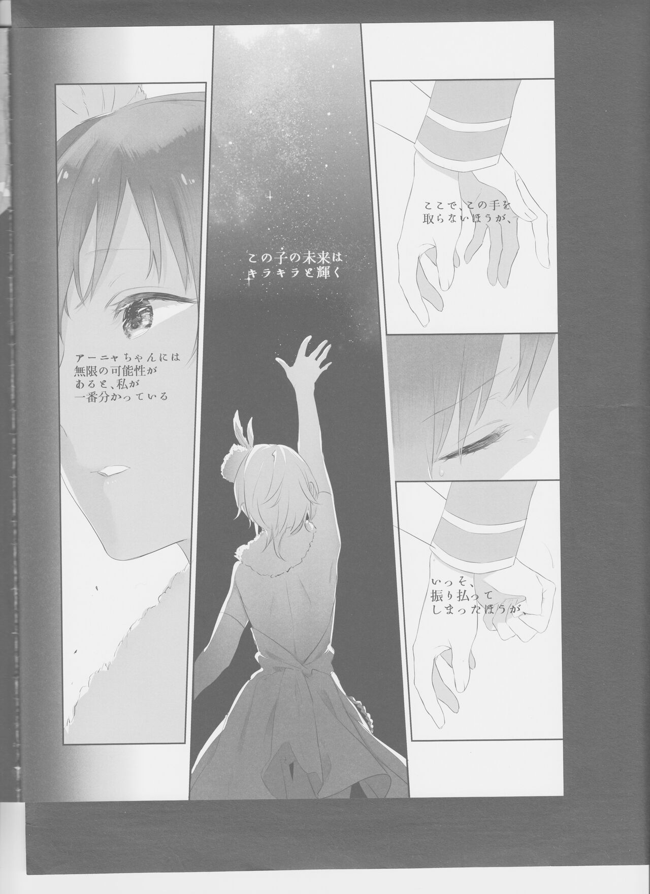 Hoshi Oroshi no Yoru - Page 22