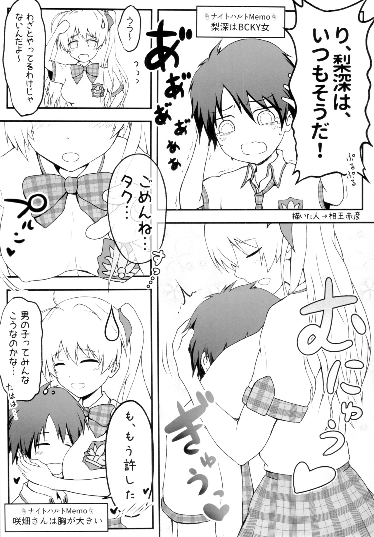 TakuRimi no Hon Usui - Page 10