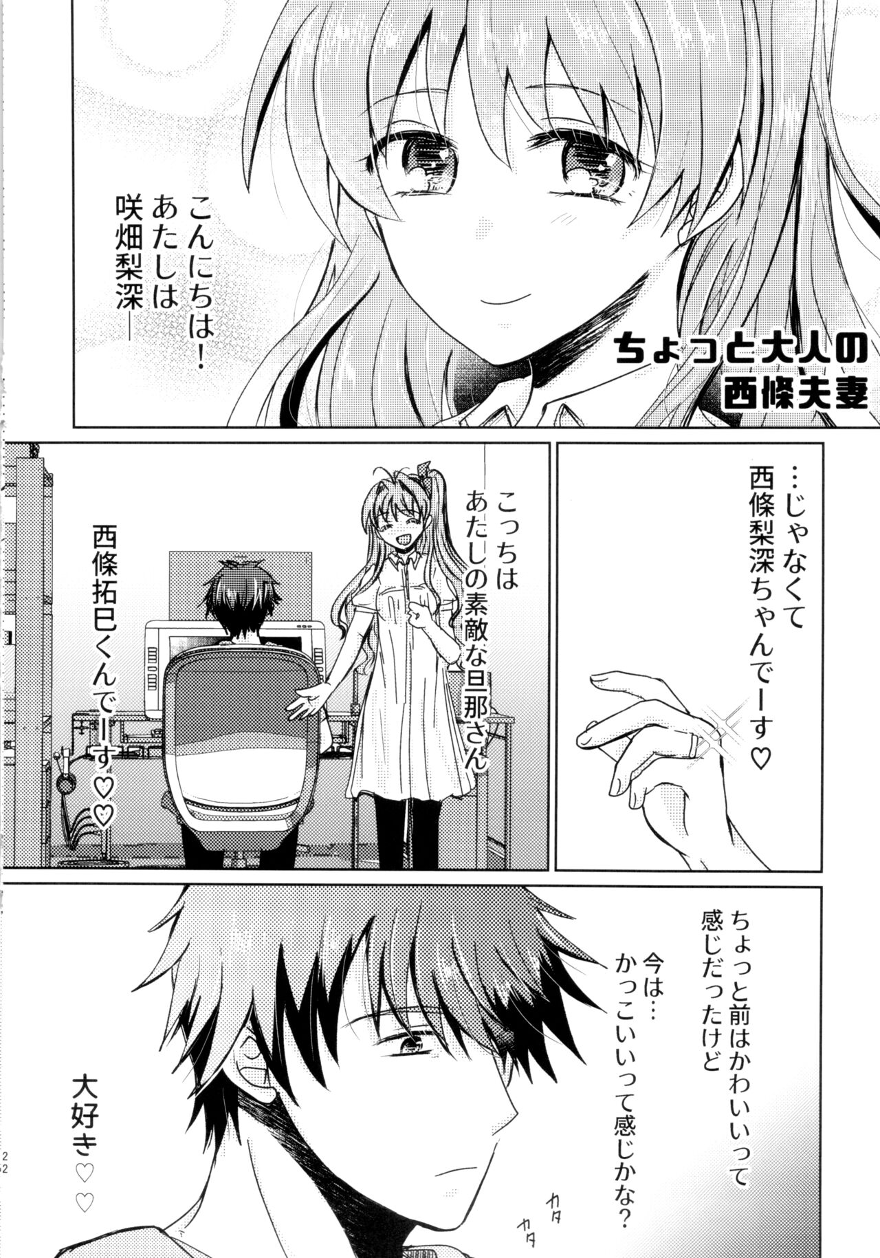 TakuRimi no Hon Usui - Page 15