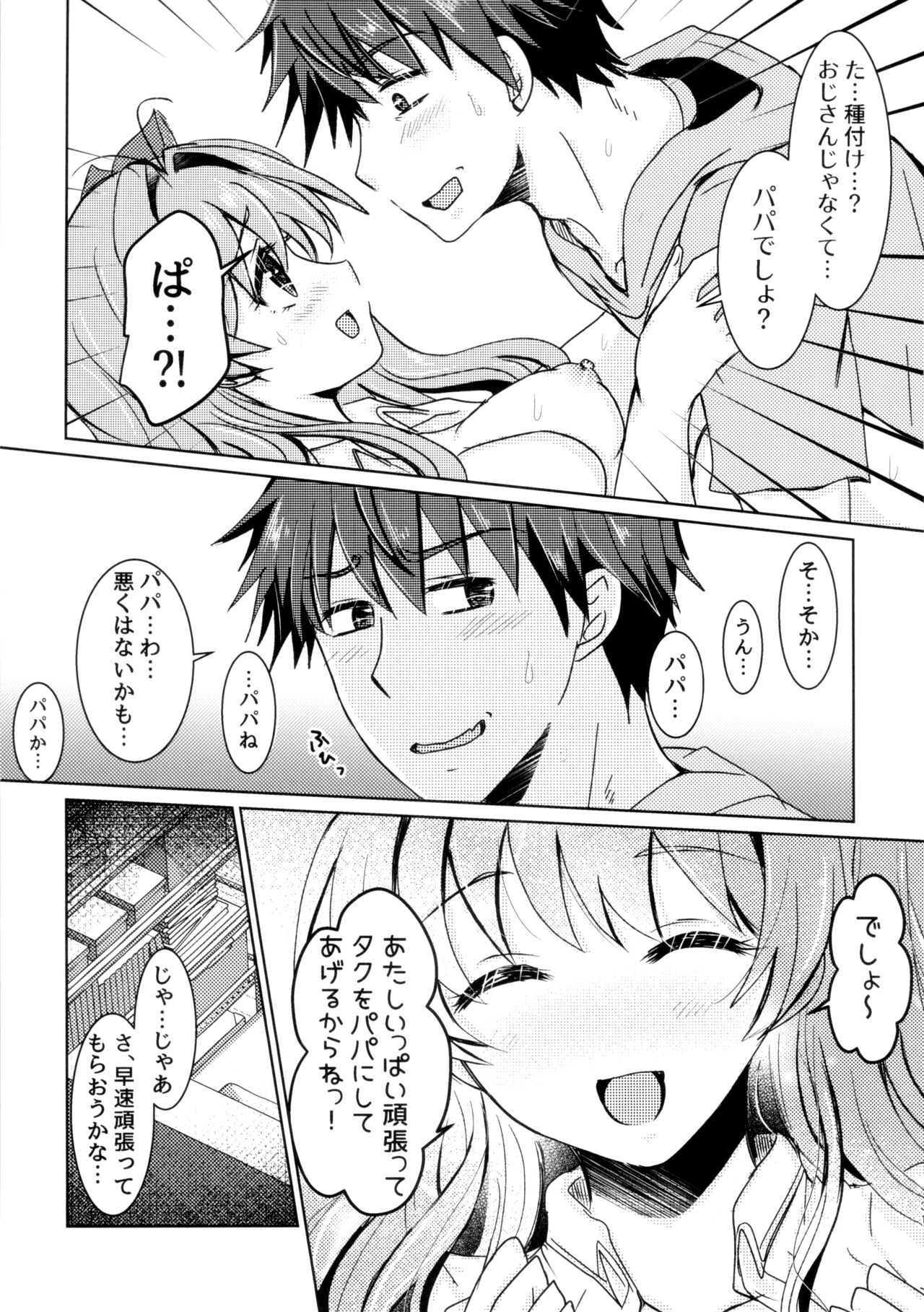 TakuRimi no Hon Usui - Page 24
