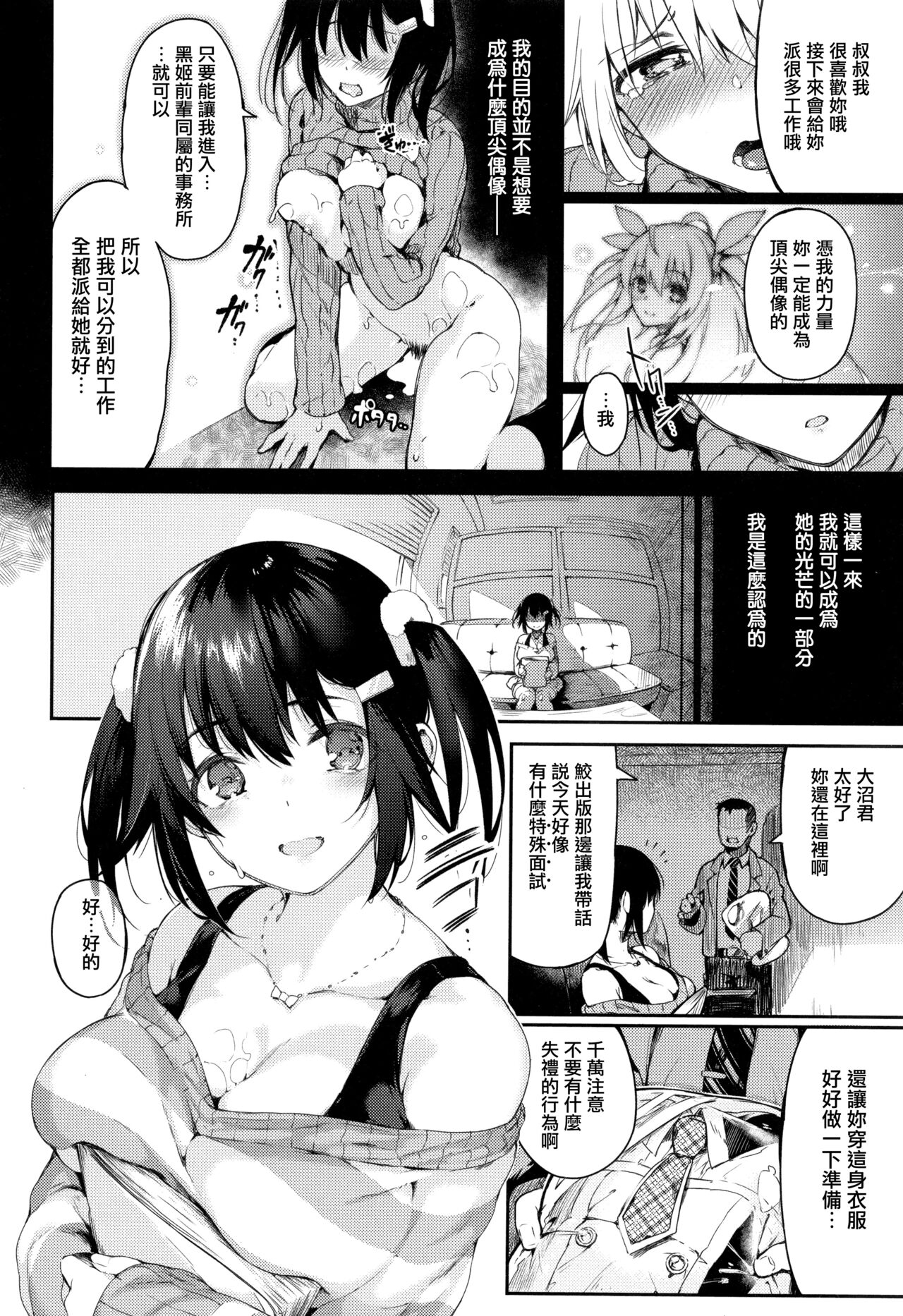 Katakoi Fragment - Page 142