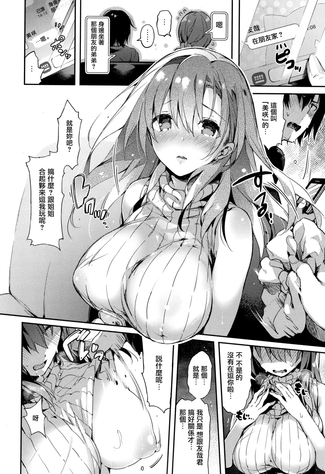 Katakoi Fragment - Page 172
