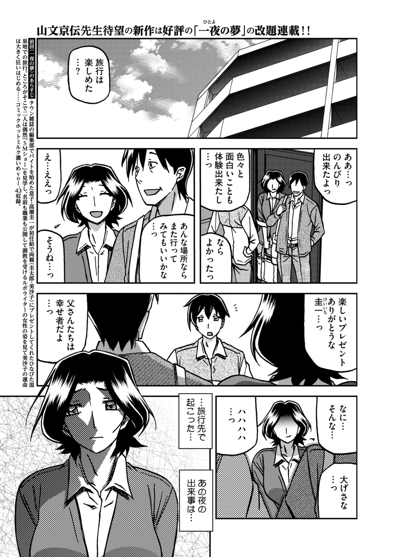COMIC HOTMiLK Koime Vol. 48 - Page 46