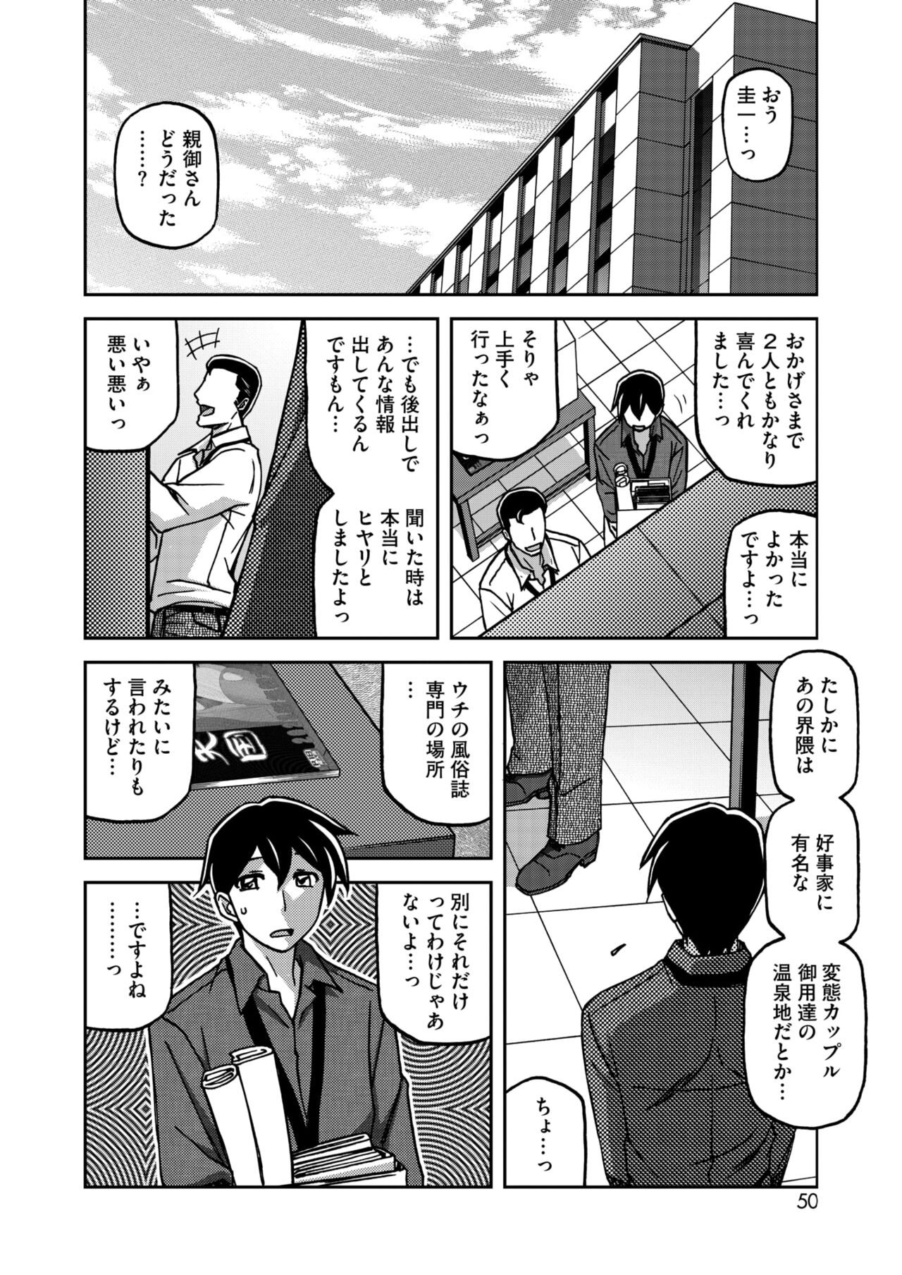 COMIC HOTMiLK Koime Vol. 48 - Page 49