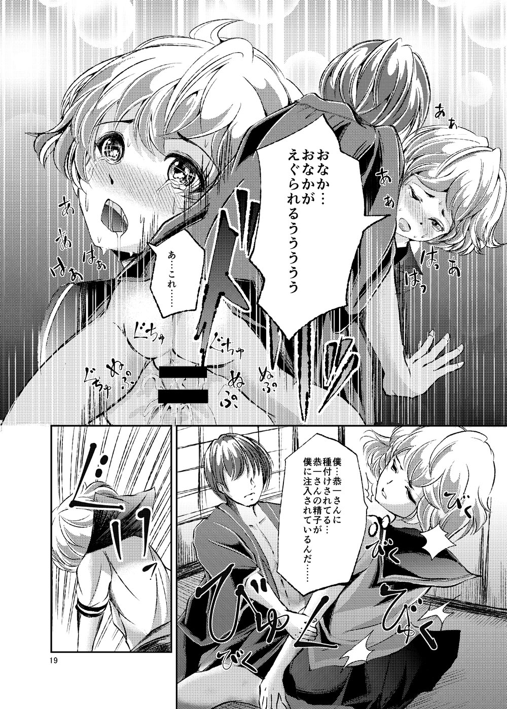Seido Josou Shounen - Page 19