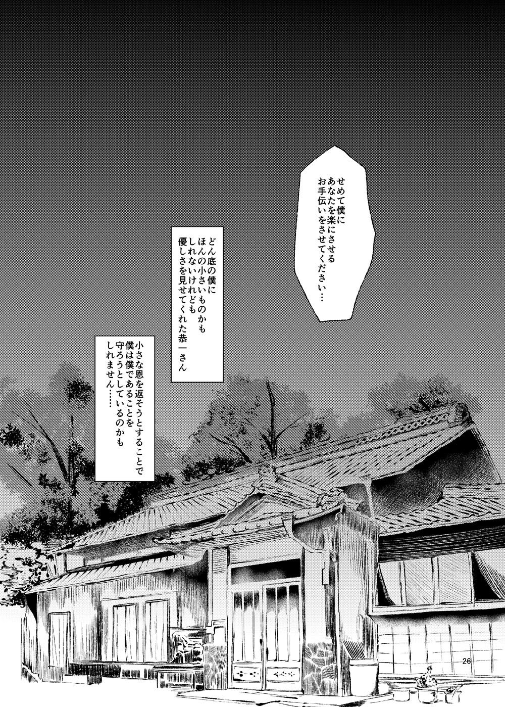 Seido Josou Shounen - Page 26