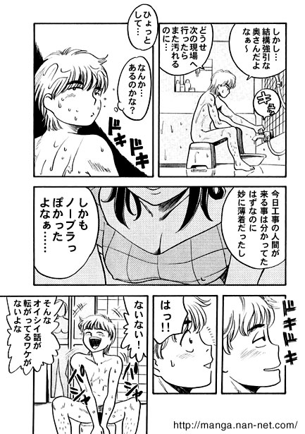 Gogo no Yokushitsu - Page 5