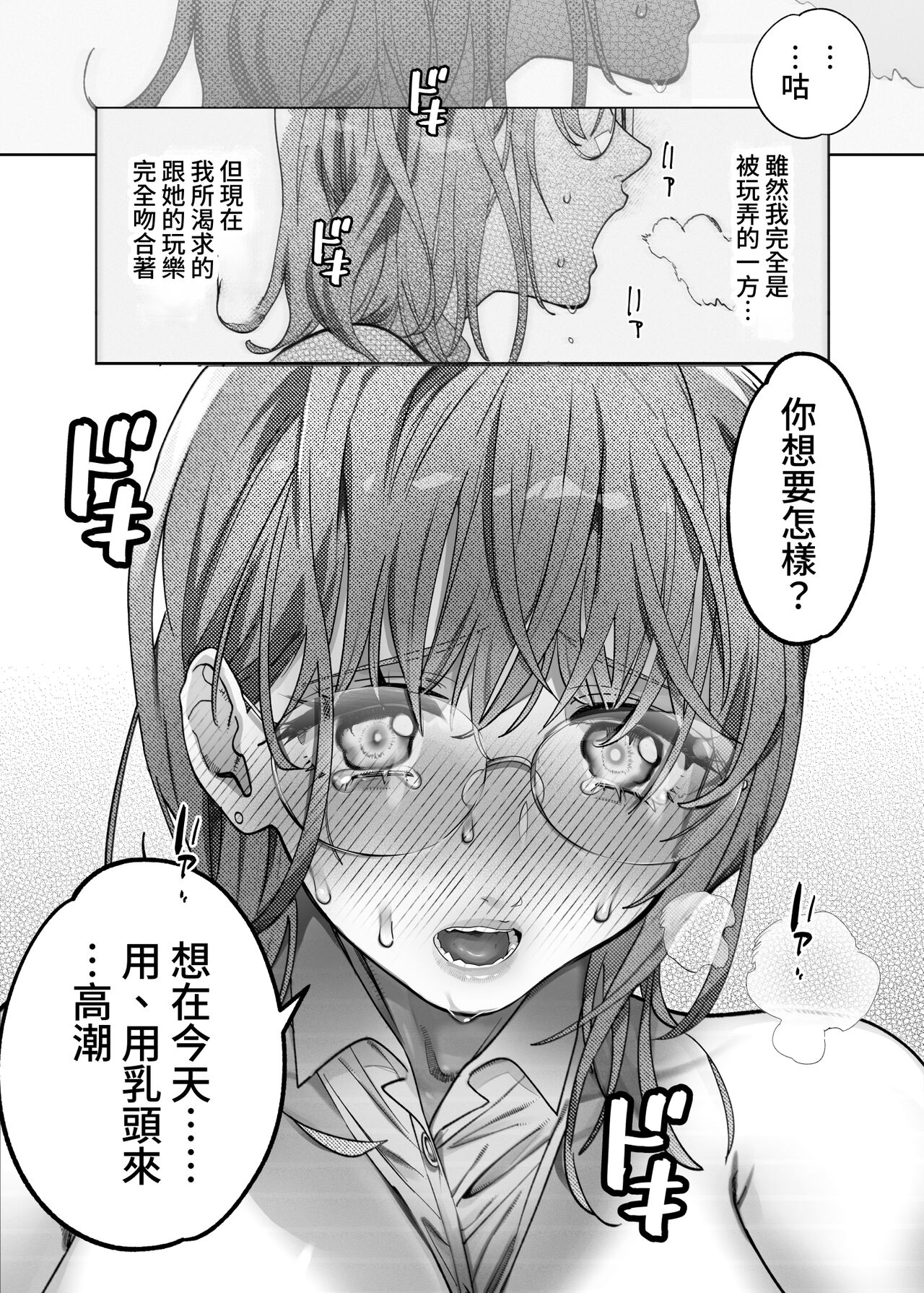 百合乳首バス通勤 ～女教師、無事乳首イキし小悪魔JKに敗北～ - Page 20