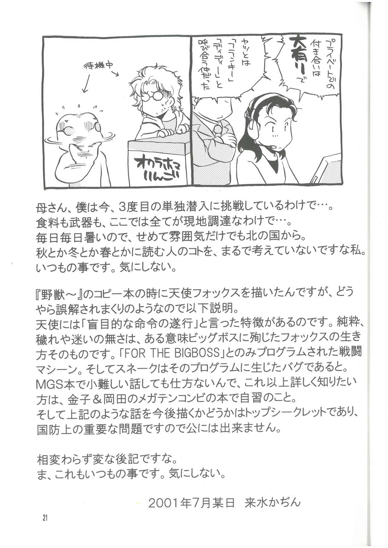 犬、走る - Page 20