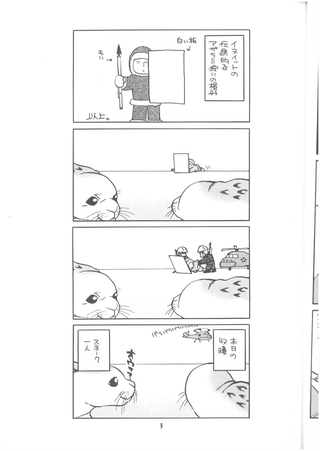 犬、走る - Page 8