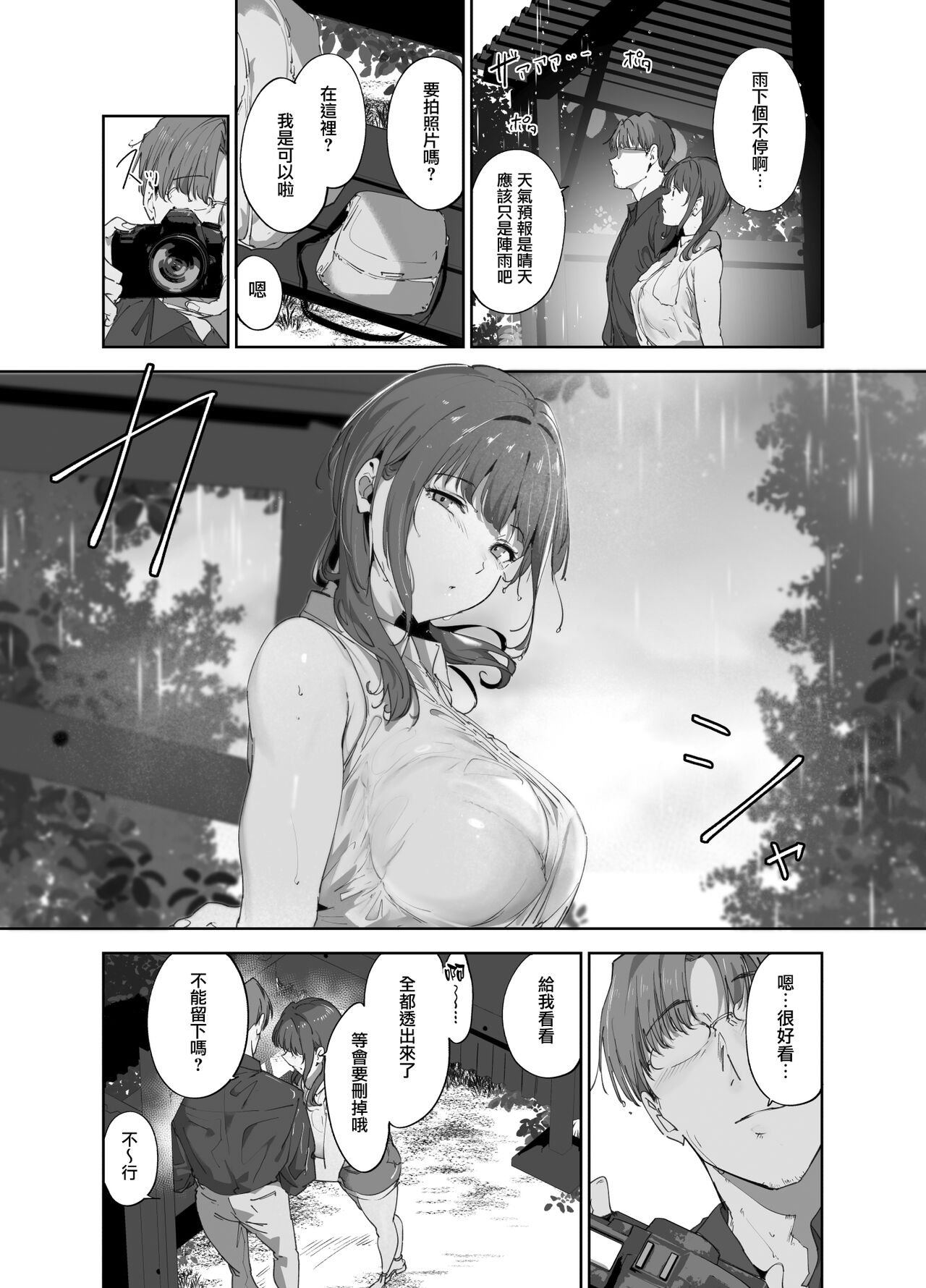 Asaka no Kyuujitsu - Page 7