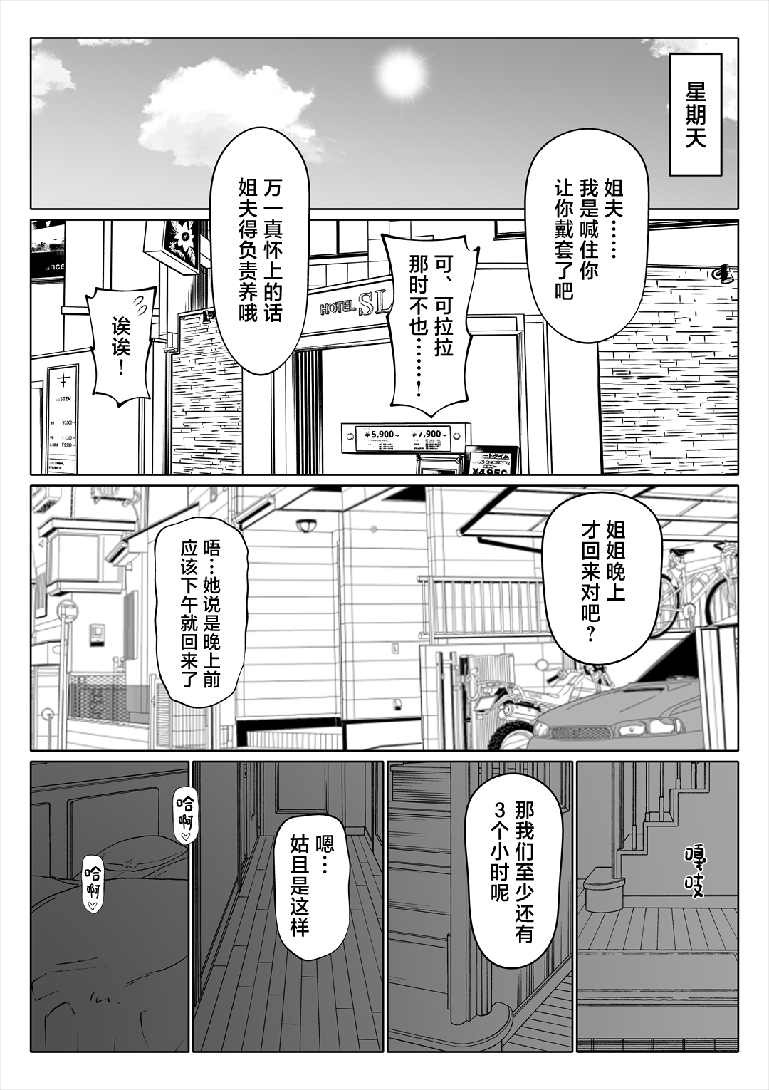 Tsuma no Imouto | 小姨子 - Page 60