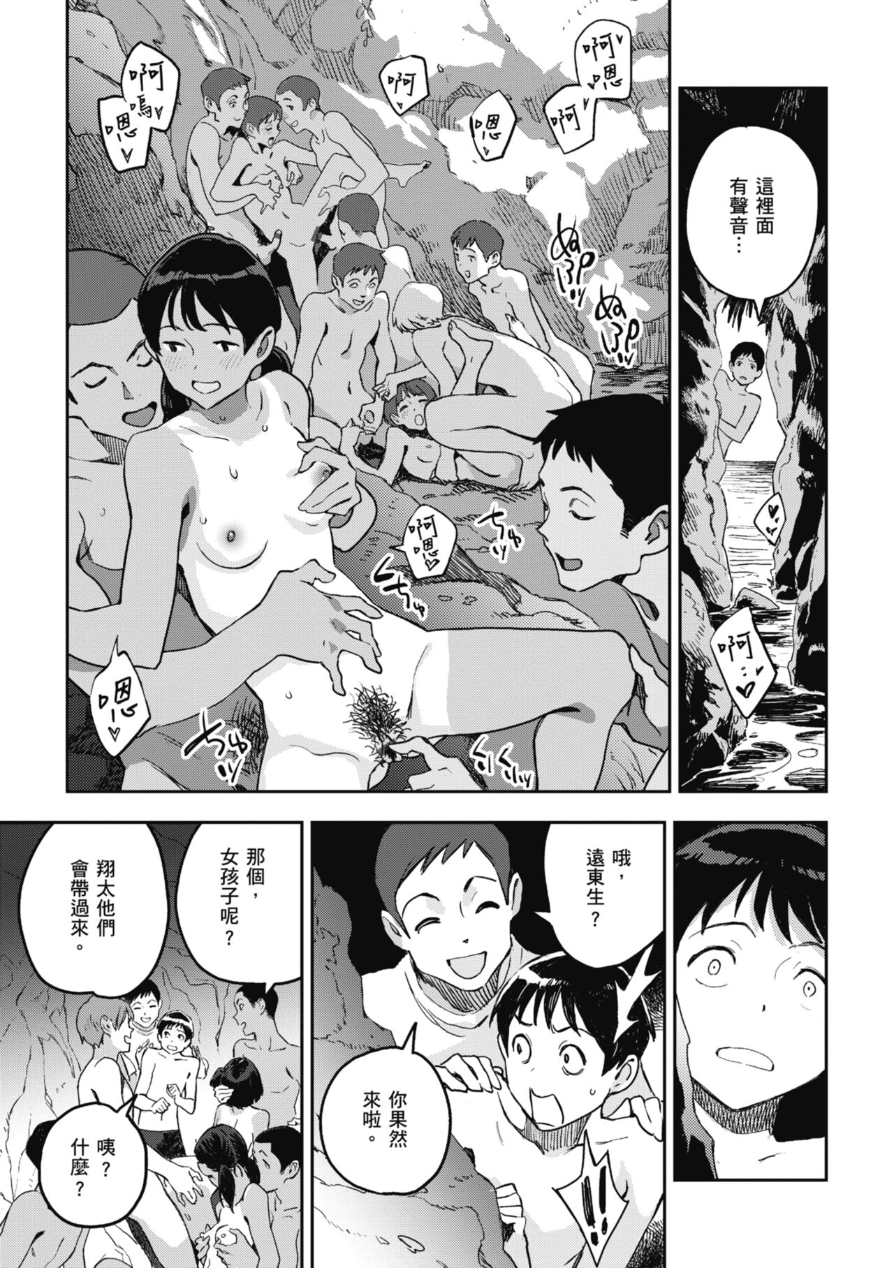 Ashu to Resonance | 與亞種的情慾共鳴 - Page 15