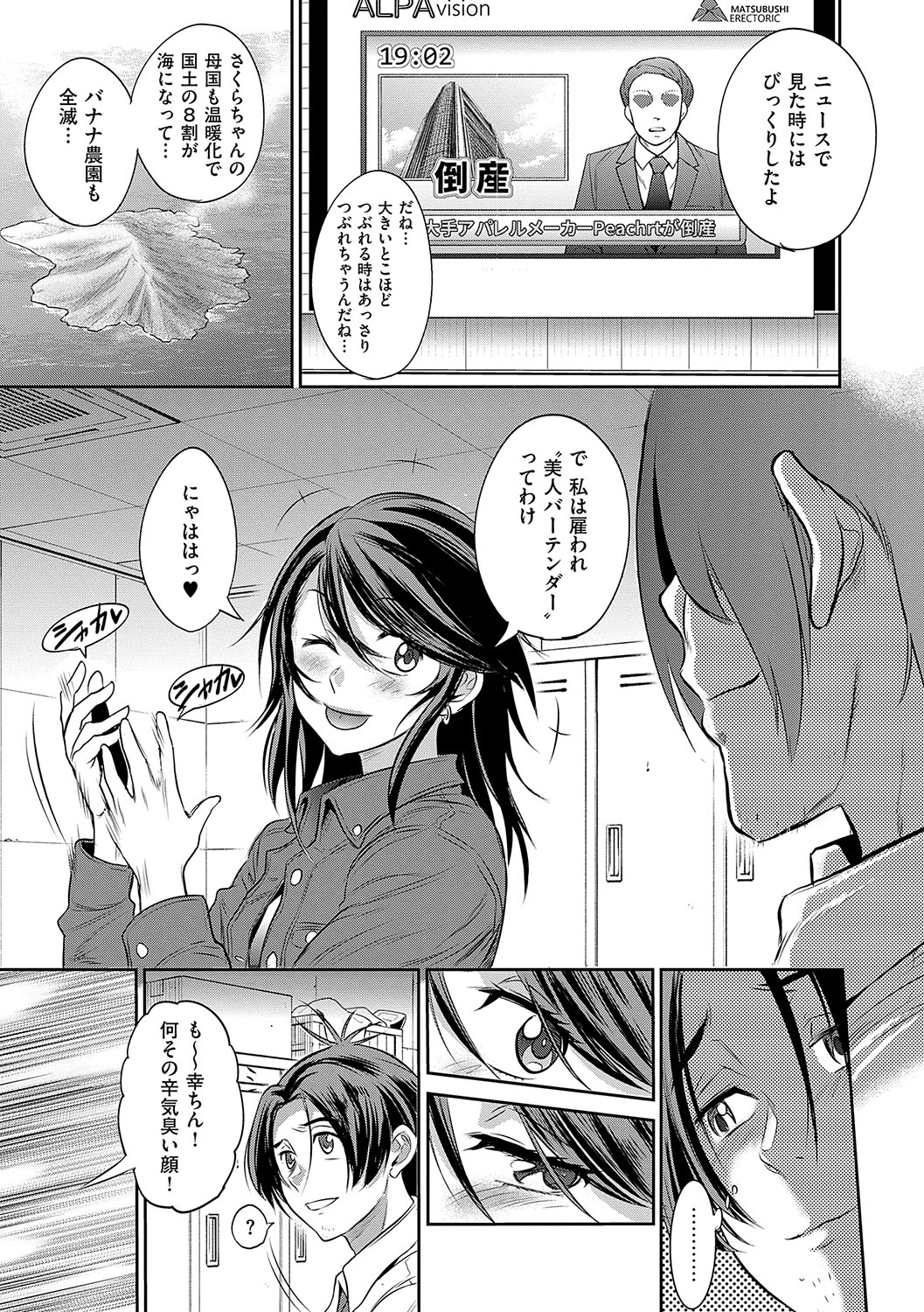 Joshi Luck! 3 Years Later - Page 200