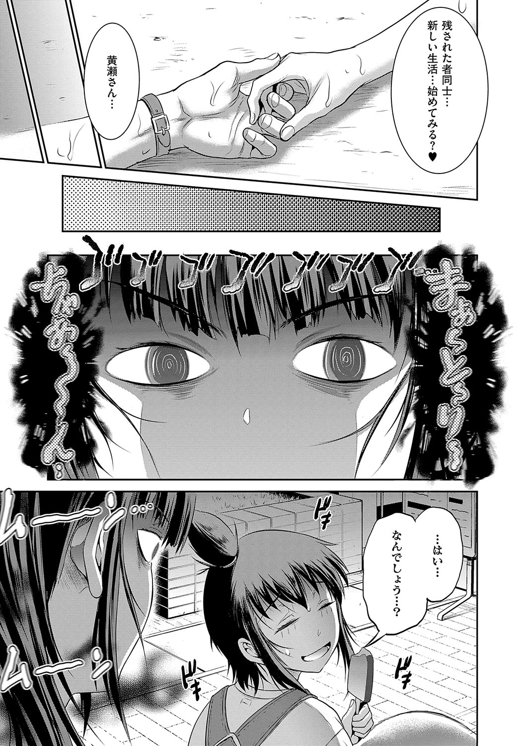 Joshi Luck! 3 Years Later - Page 216