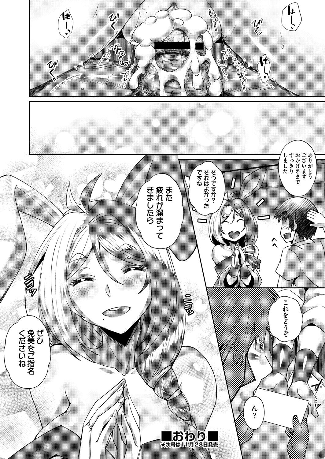 COMIC AUN Kai Vol. 33 - Page 23
