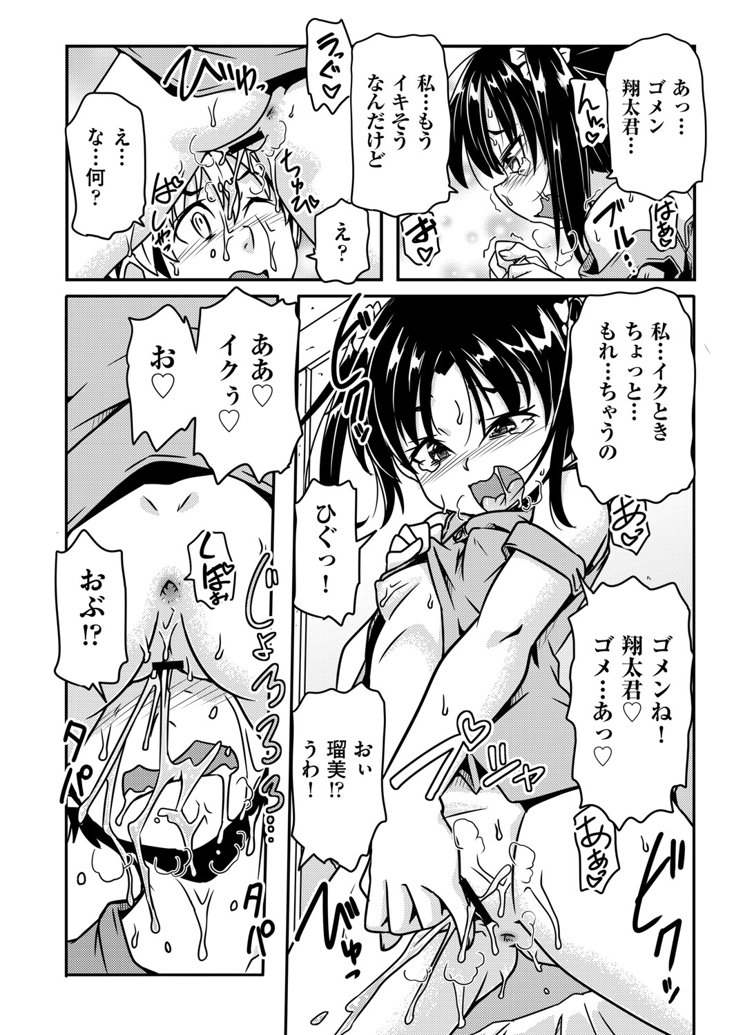 COMIC AUN Kai Vol. 33 - Page 79
