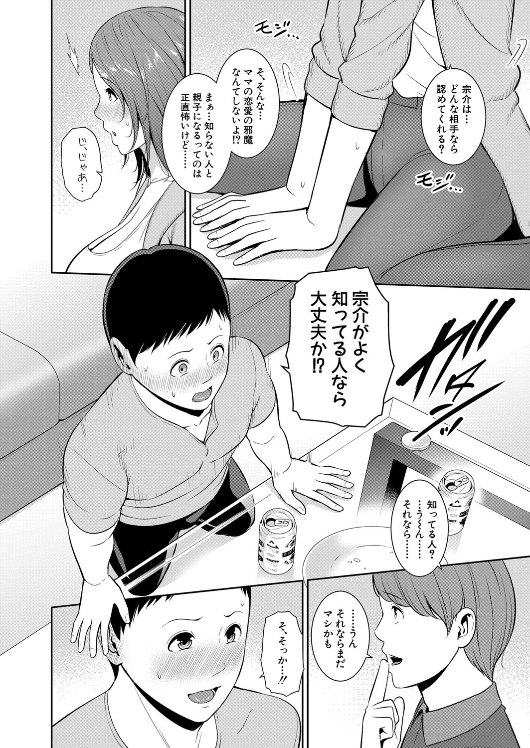 COMIC Shingeki 2024-11 - Page 13