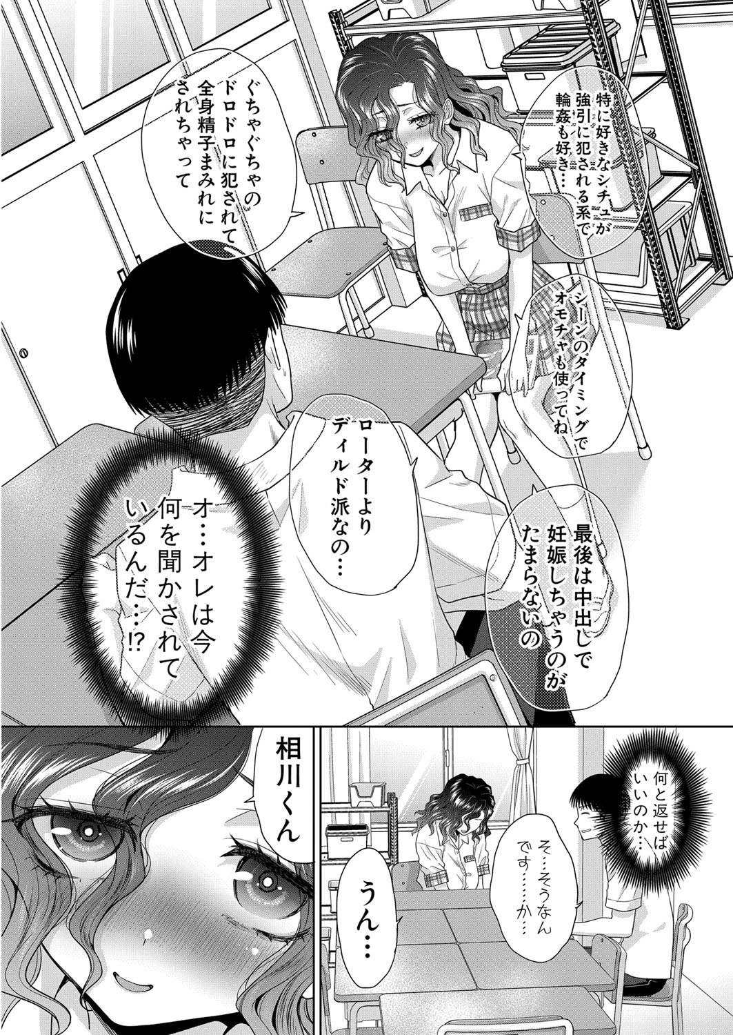 COMIC Shingeki 2024-11 - Page 48