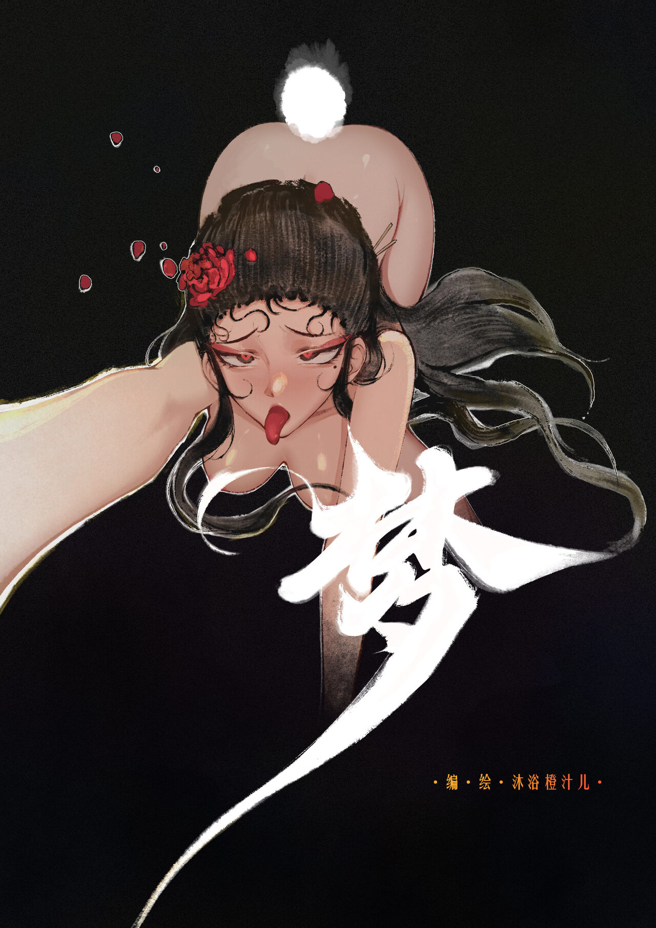 金瓶梅 1-28+番外 - Page 111