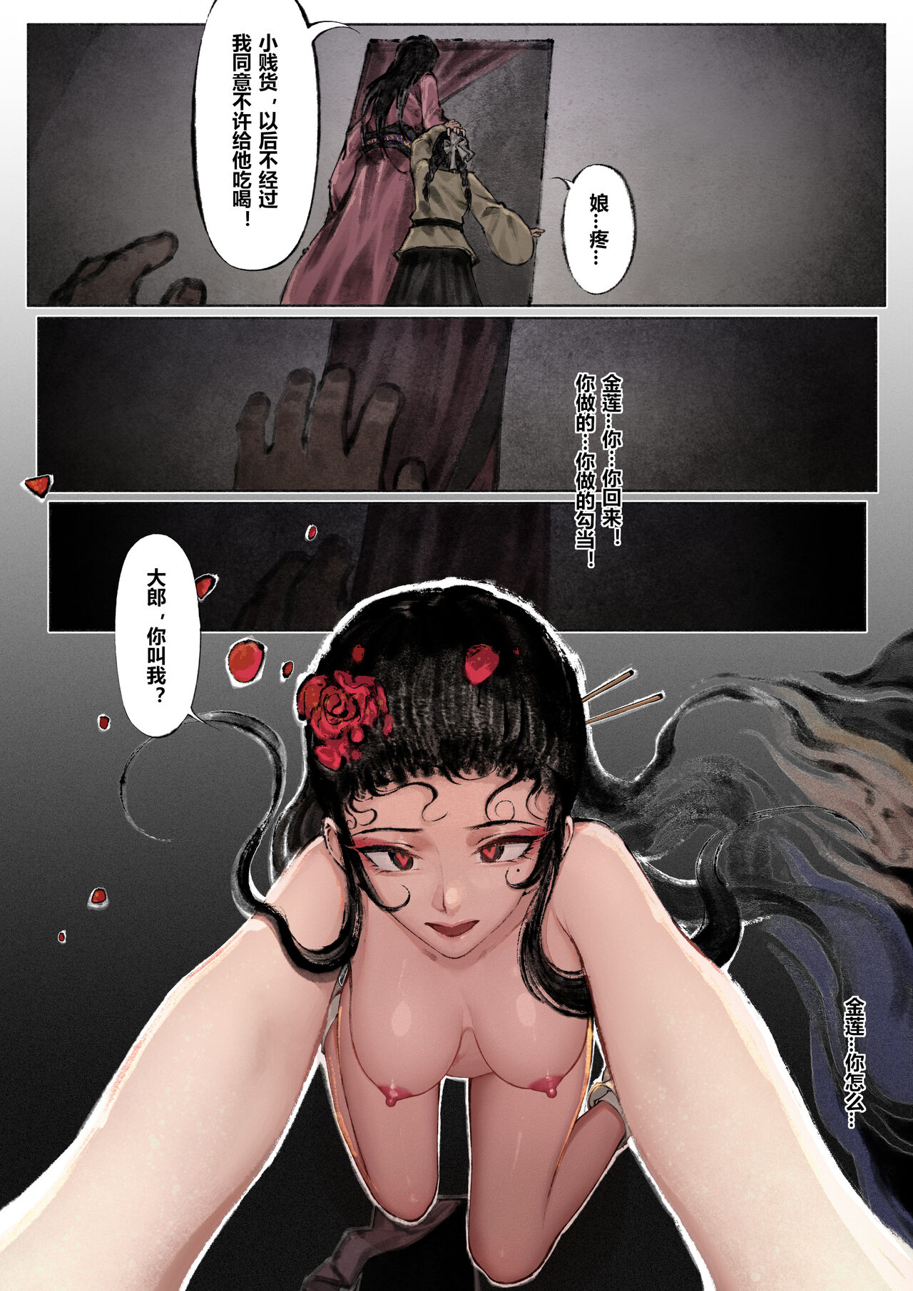 金瓶梅 1-28+番外 - Page 113