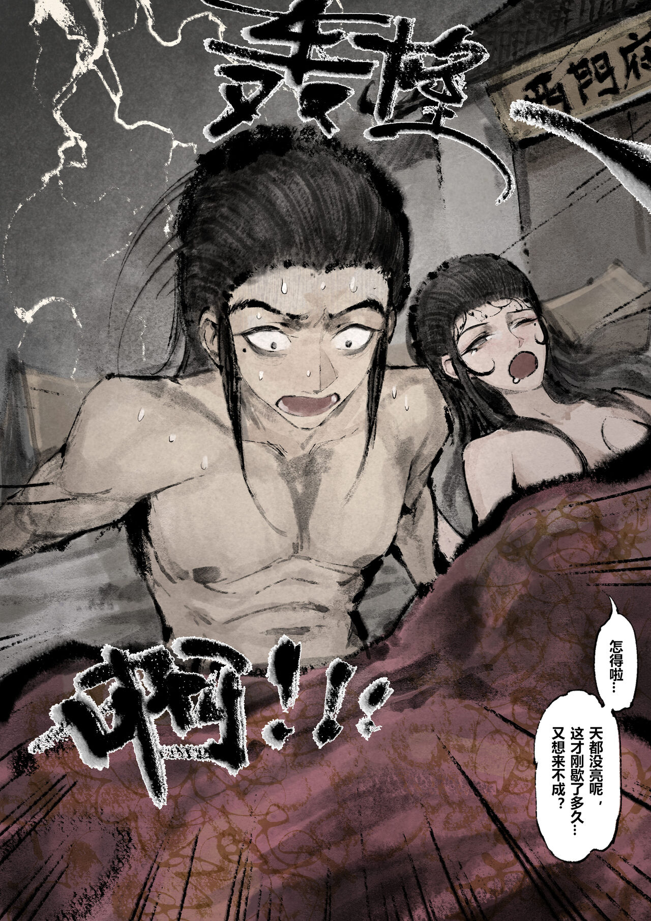 金瓶梅 1-28+番外 - Page 193