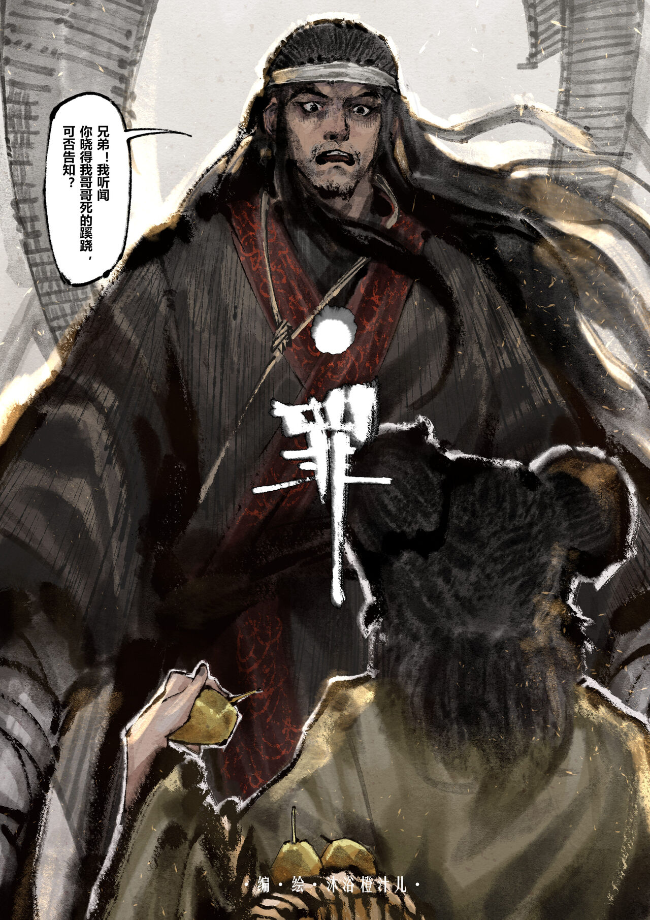 金瓶梅 1-28+番外 - Page 198