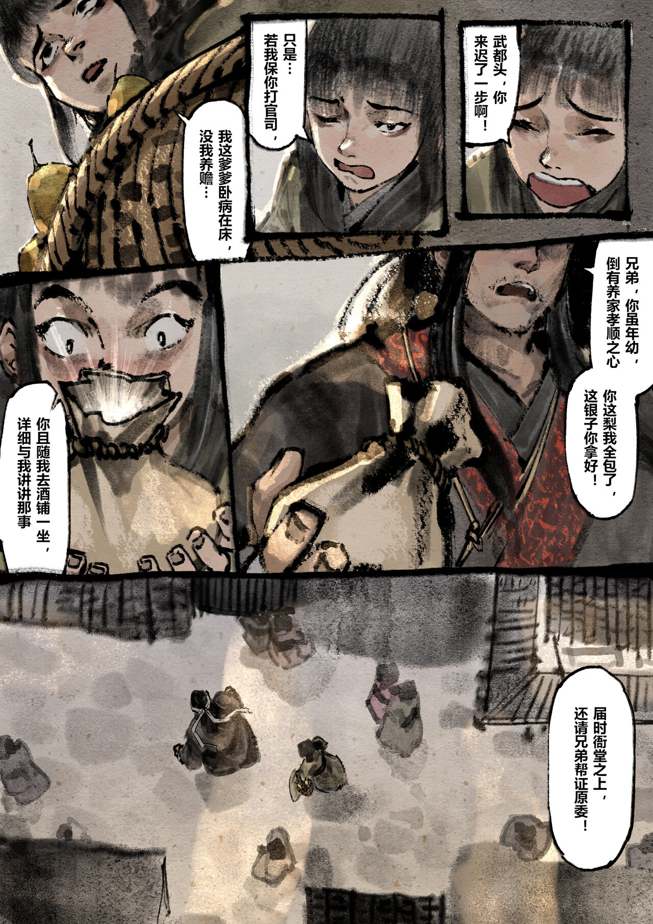 金瓶梅 1-28+番外 - Page 199
