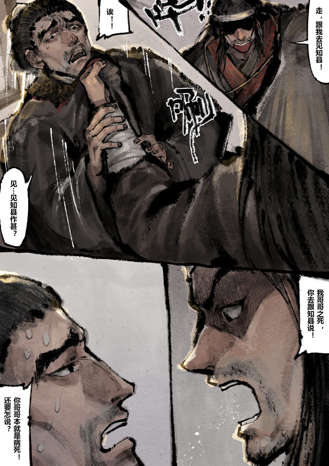 金瓶梅 1-28+番外 - Page 218