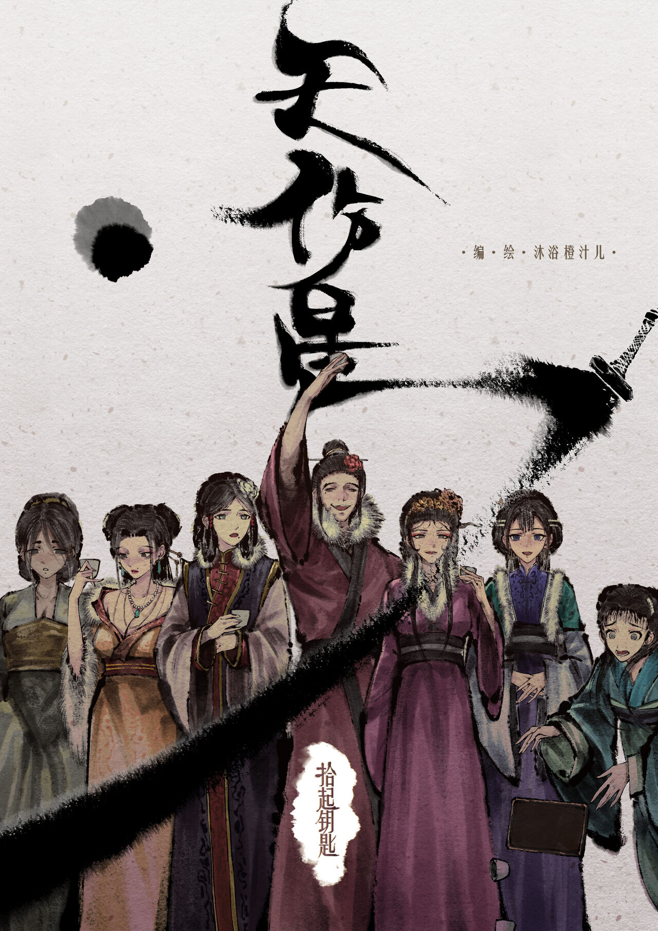 金瓶梅 1-28+番外 - Page 267
