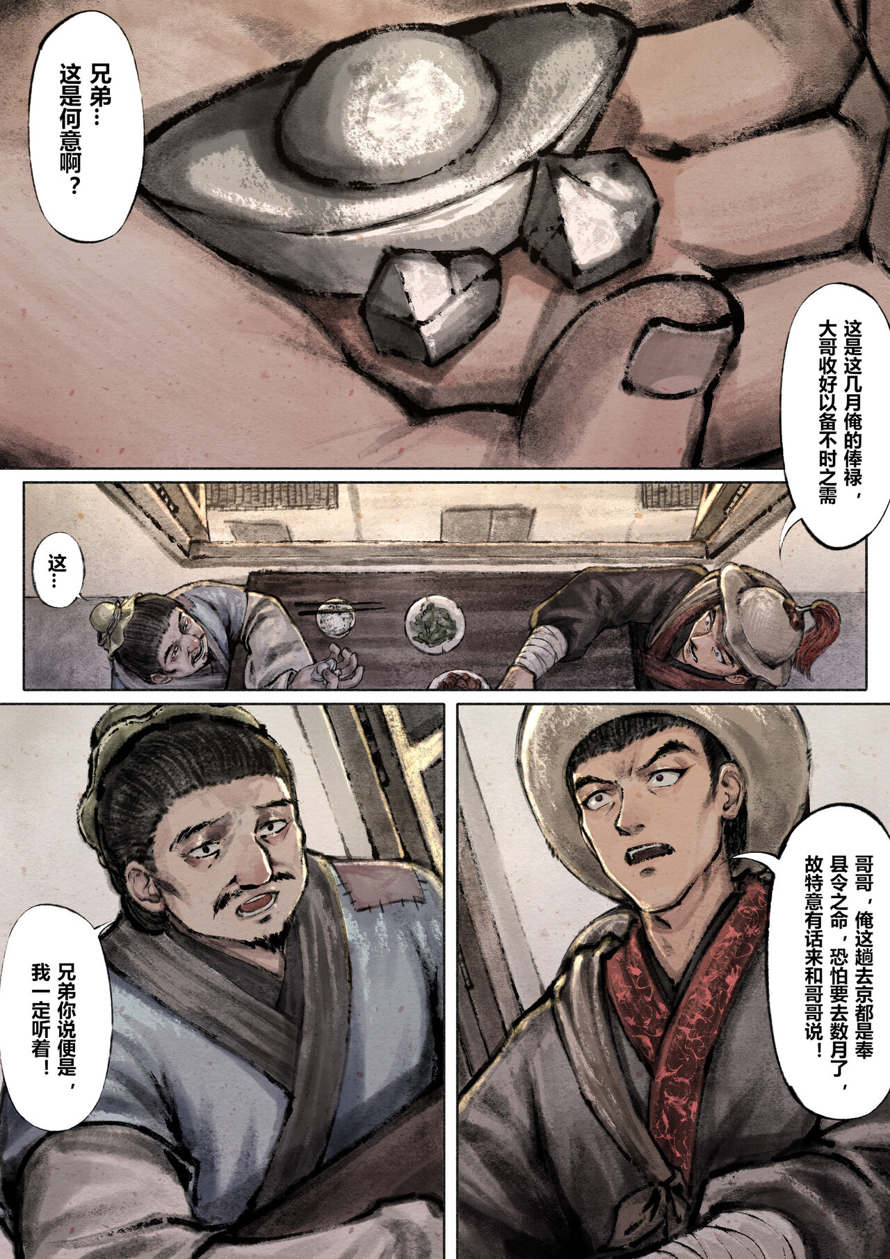 金瓶梅 1-28+番外 - Page 79