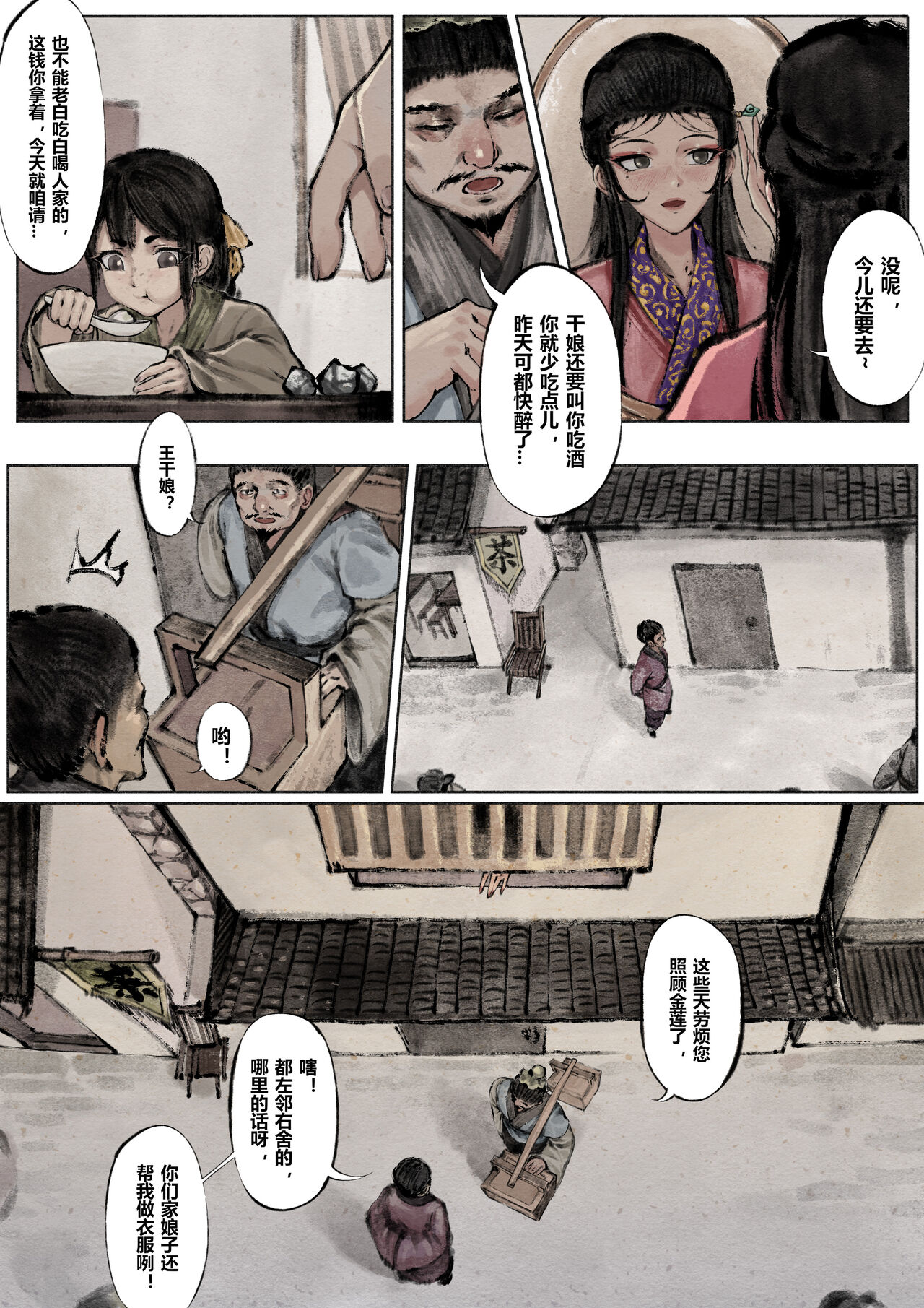 金瓶梅 1-28+番外 - Page 84