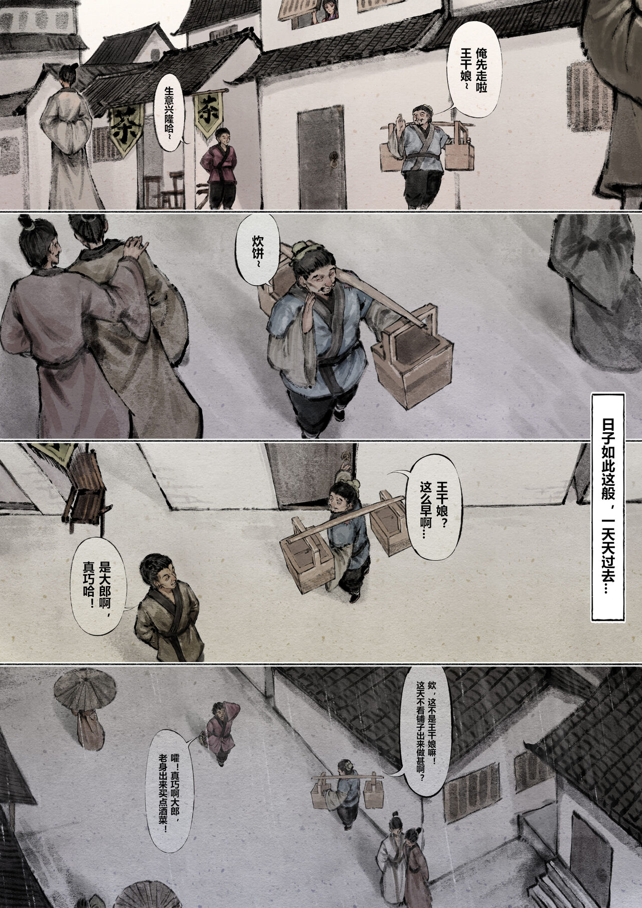 金瓶梅 1-28+番外 - Page 85